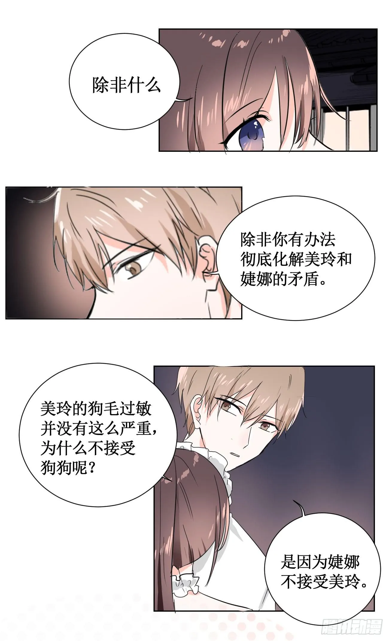 原来你是有目的的！ 第21页