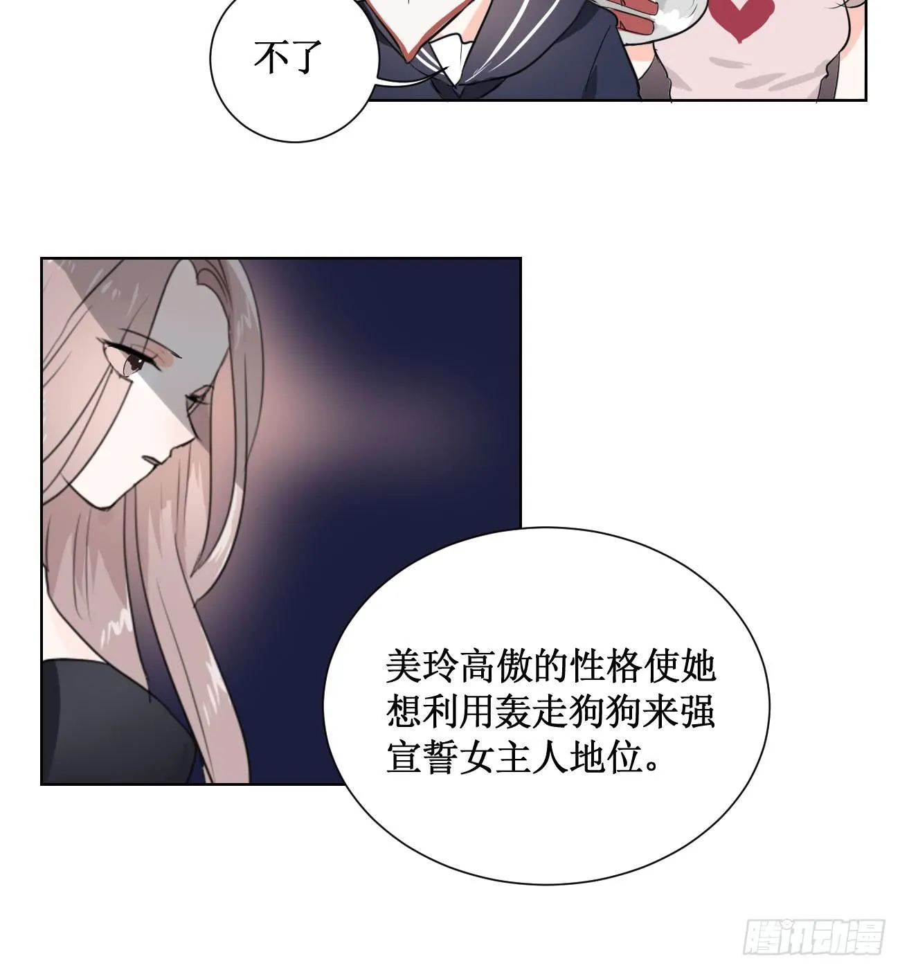 原来你是有目的的！ 第24页