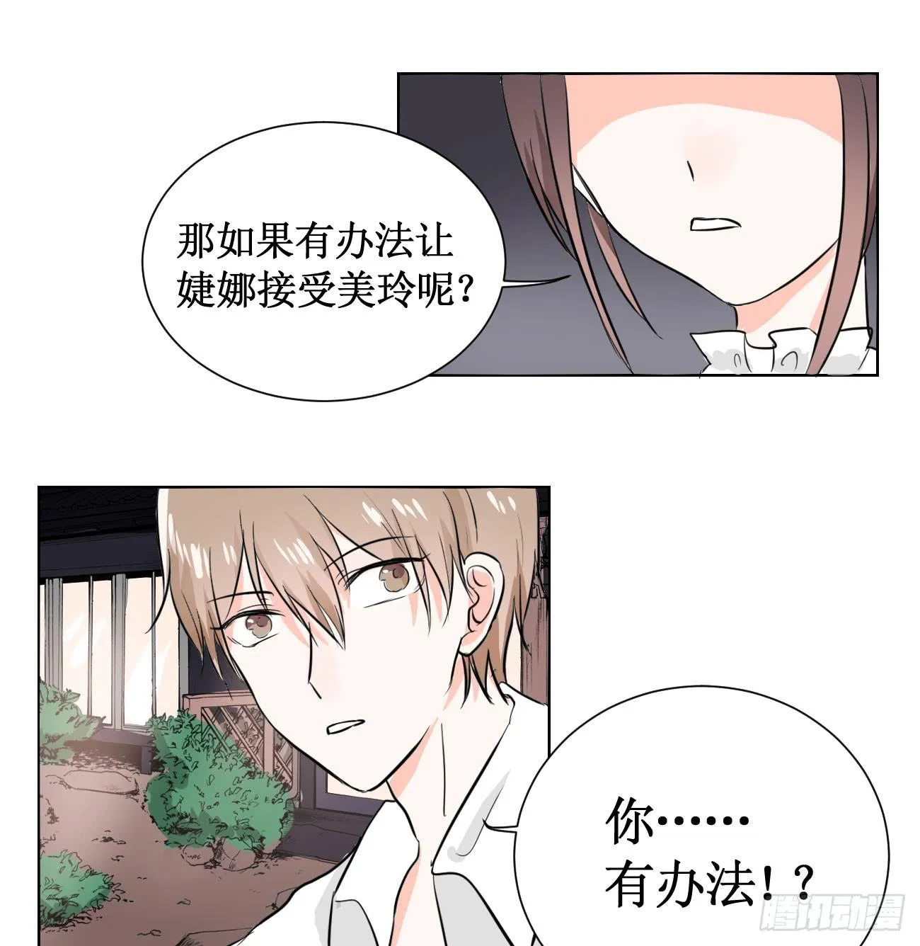 原来你是有目的的！ 第25页