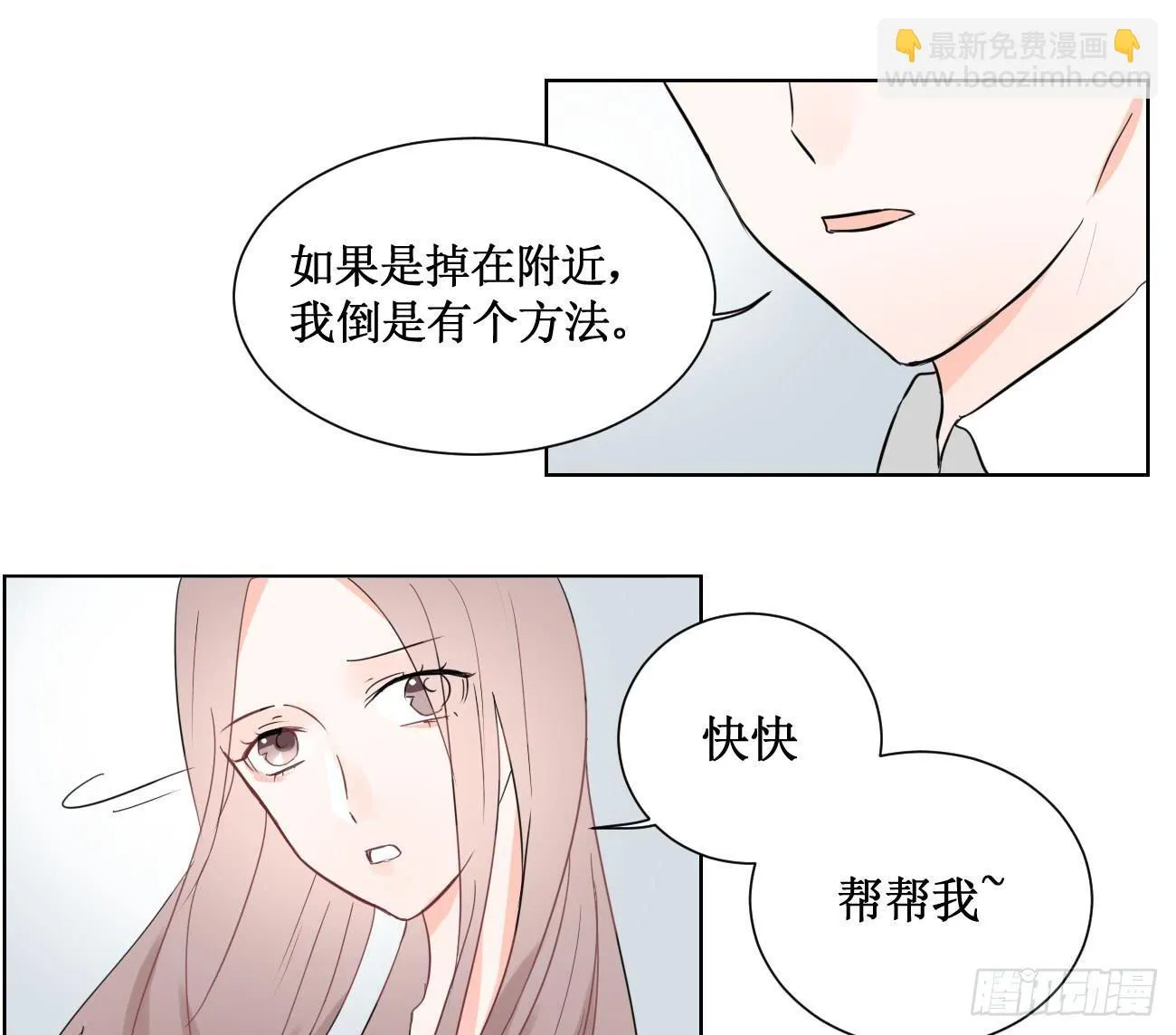 怎样才能化解矛盾? 第6页