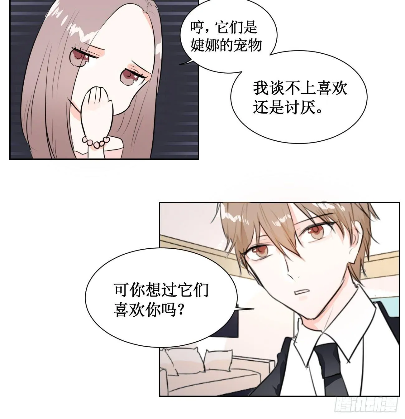 怎样才能化解矛盾? 第15页