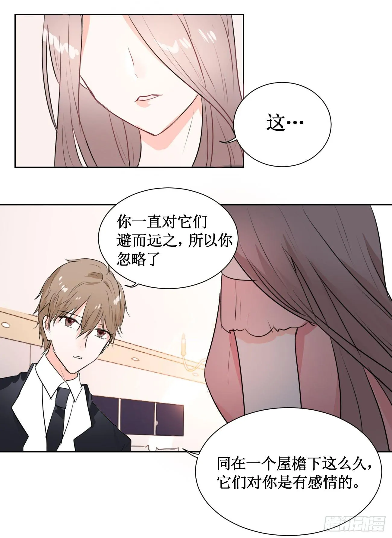 怎样才能化解矛盾? 第16页
