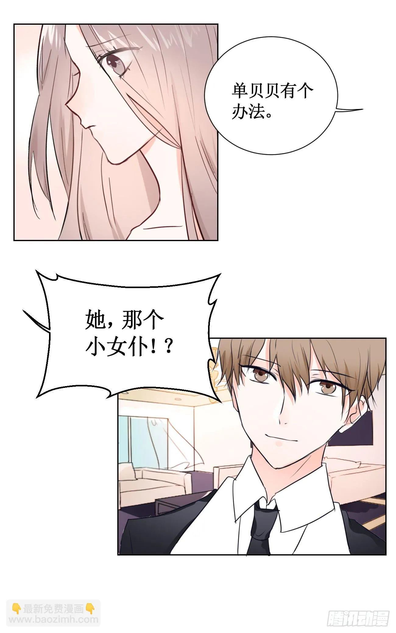 怎样才能化解矛盾? 第19页