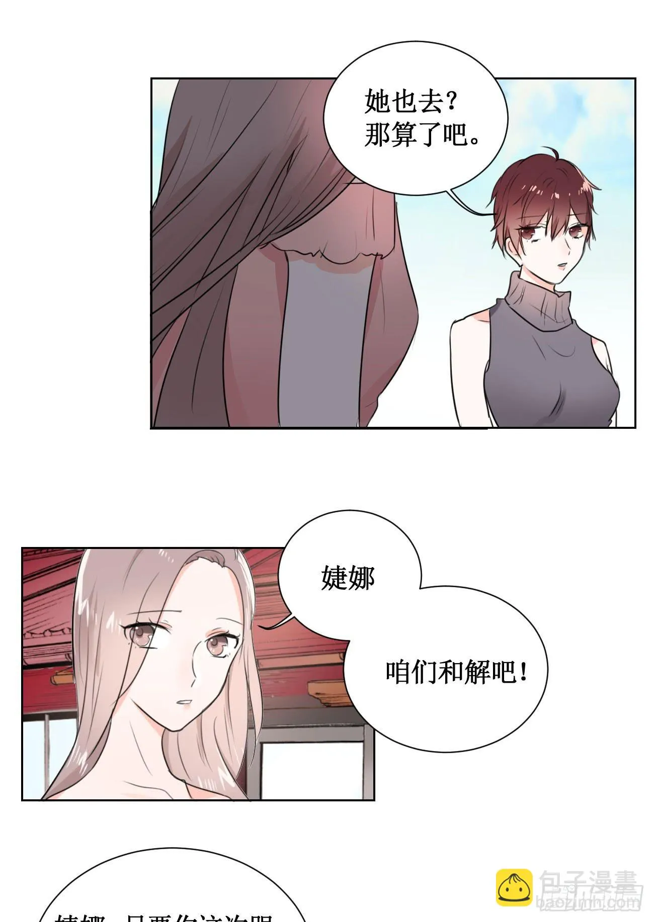 怎样才能化解矛盾? 第28页