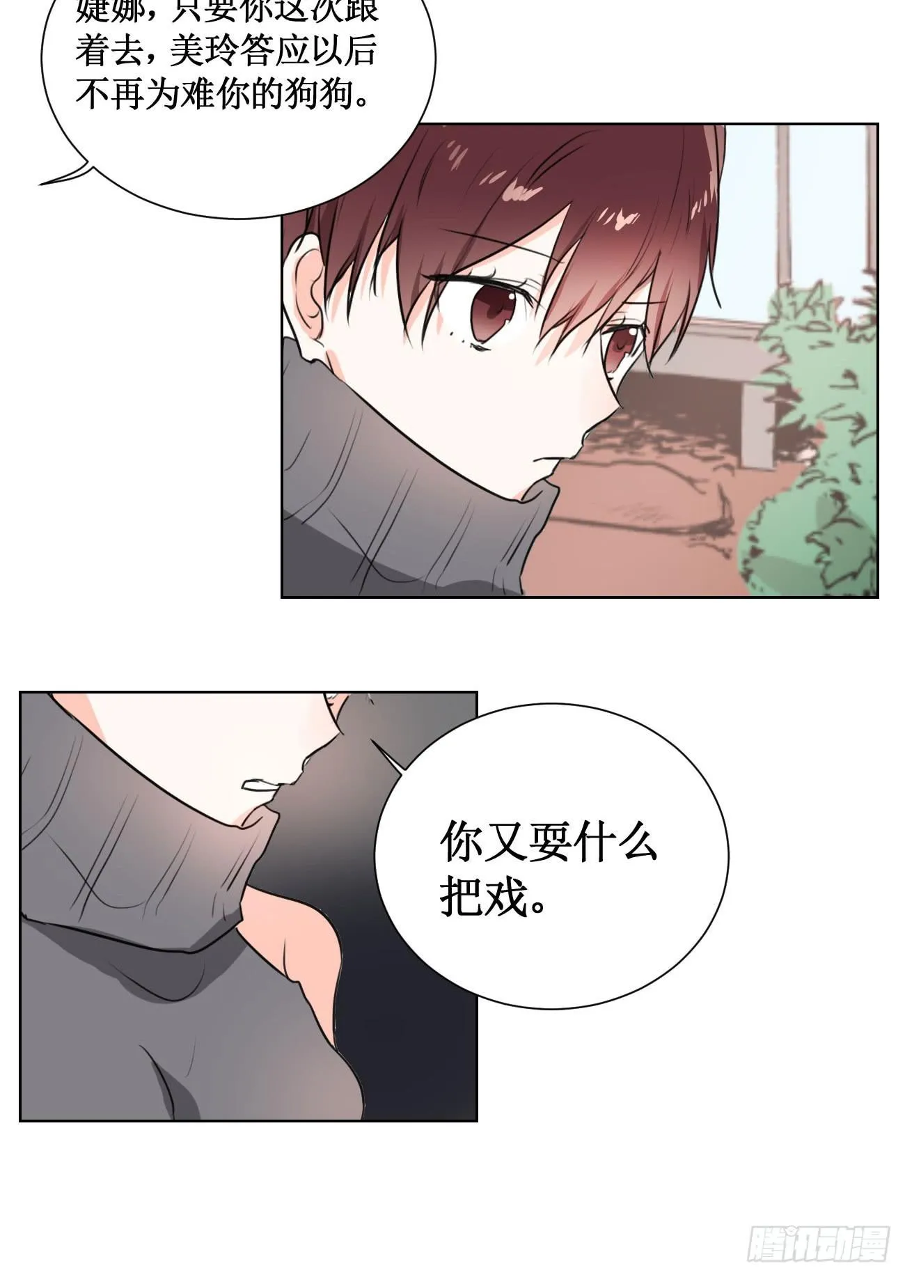 怎样才能化解矛盾? 第29页