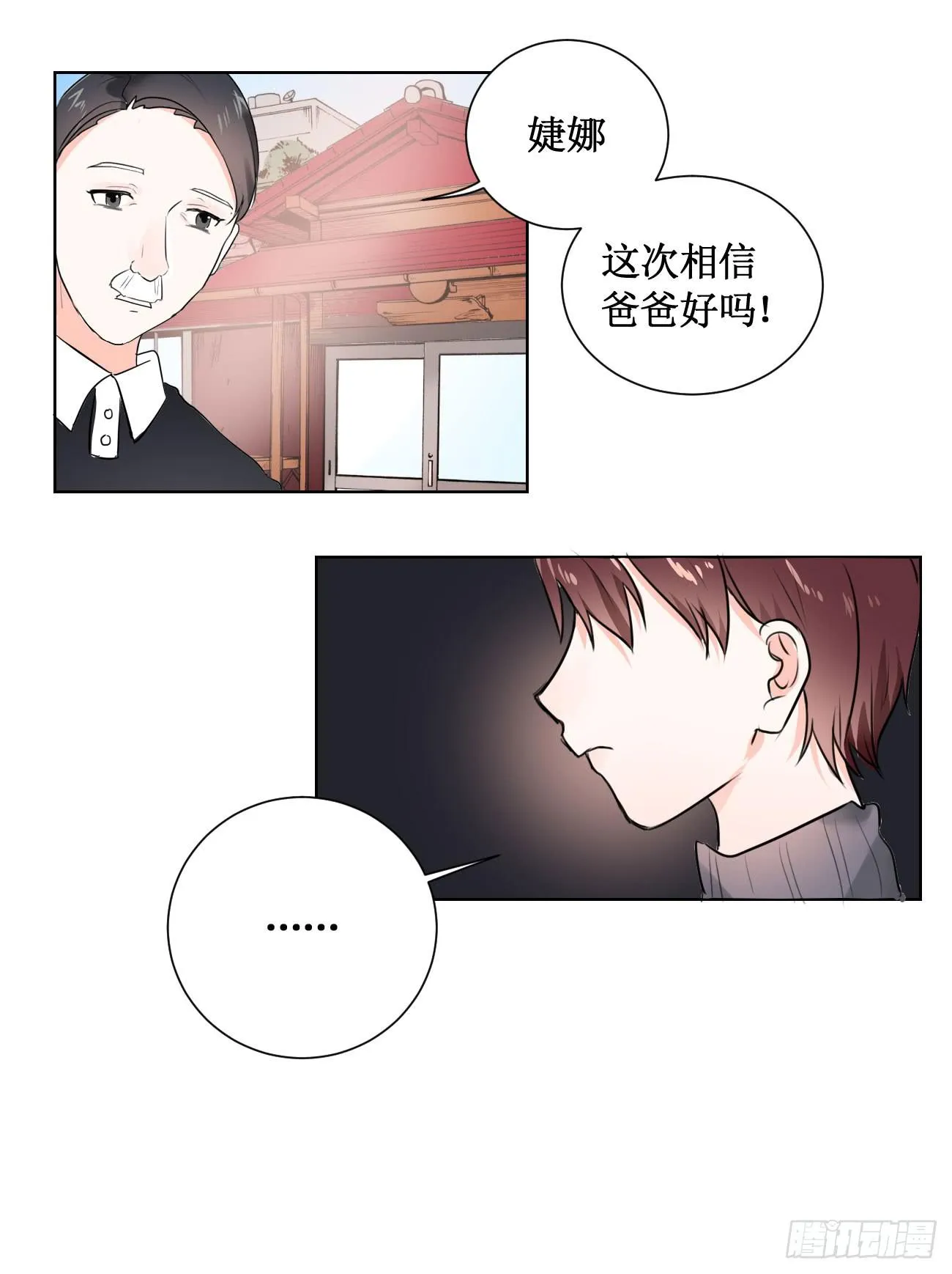 怎样才能化解矛盾? 第30页