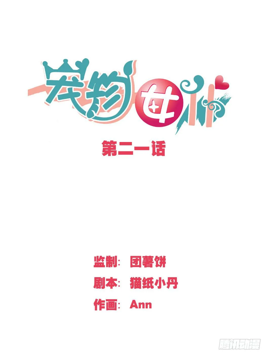这个计划居然是…?! 第1页