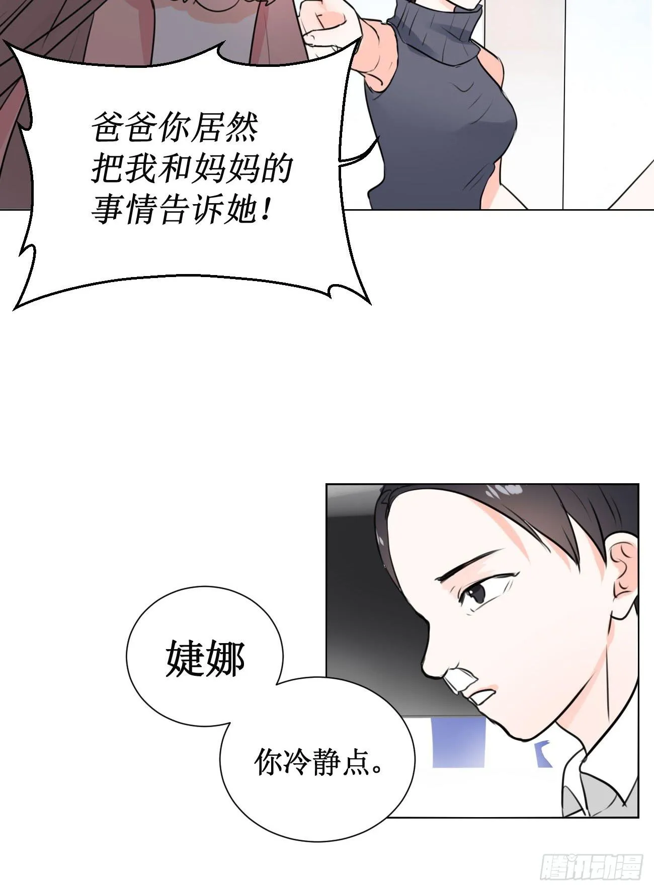 这个计划居然是…?! 第5页