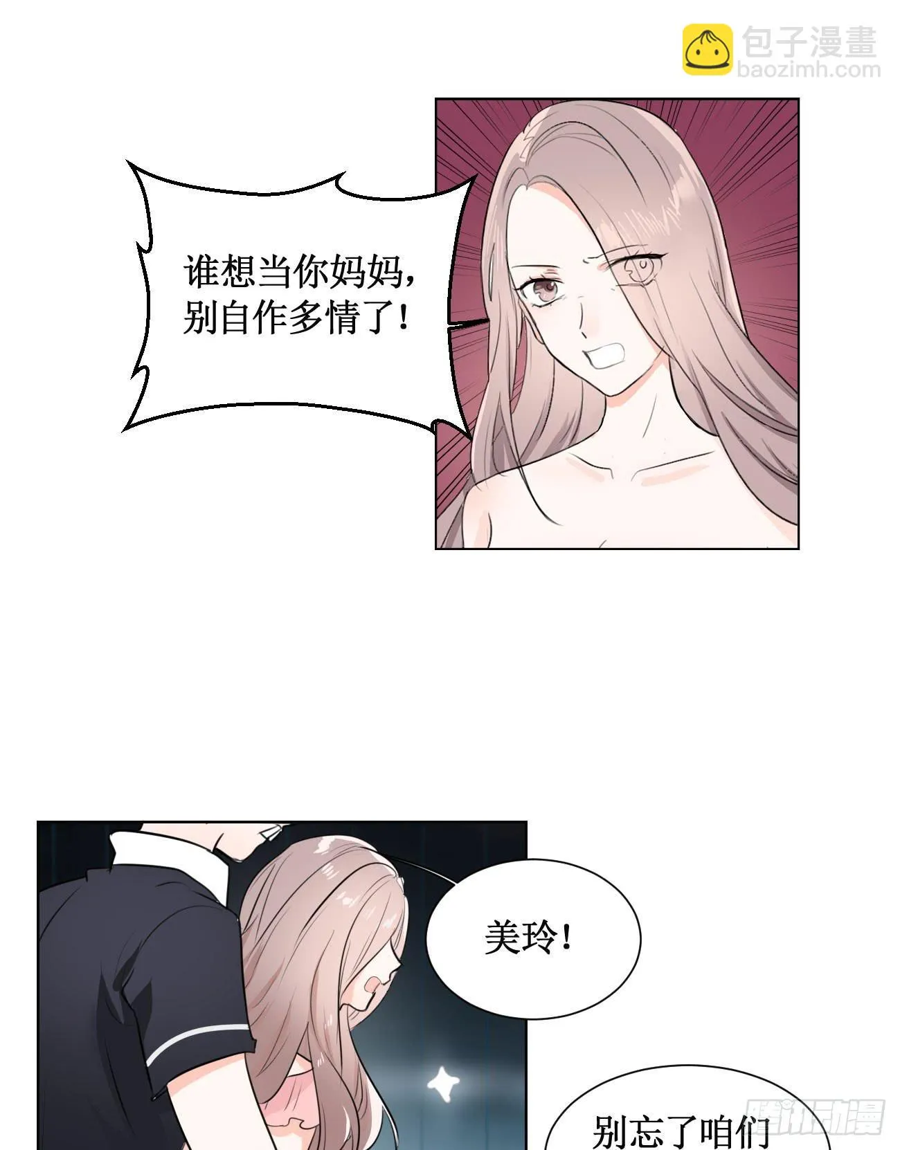 这个计划居然是…?! 第10页