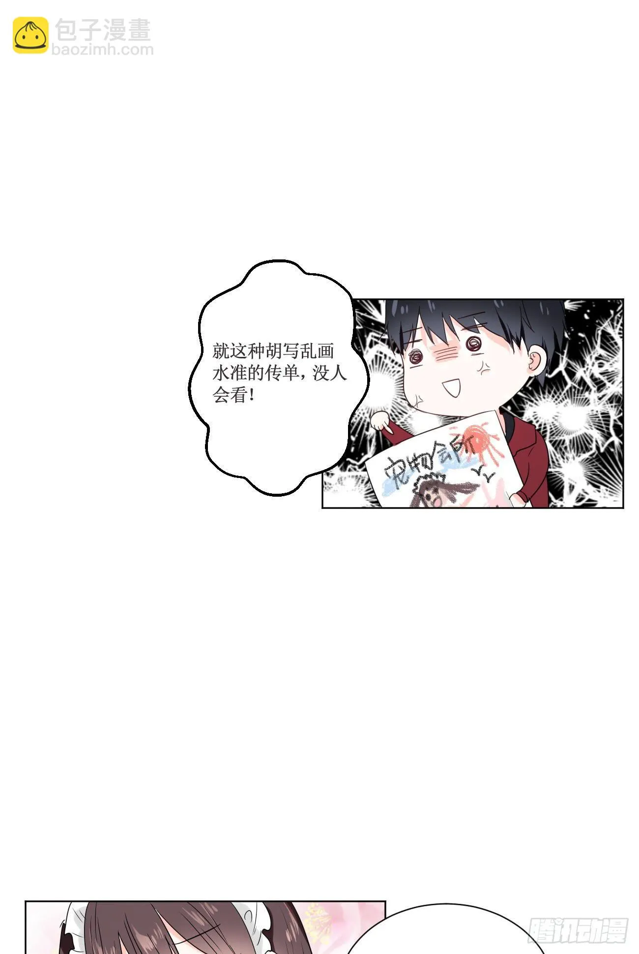 你休想勾引我未婚夫! 第8页