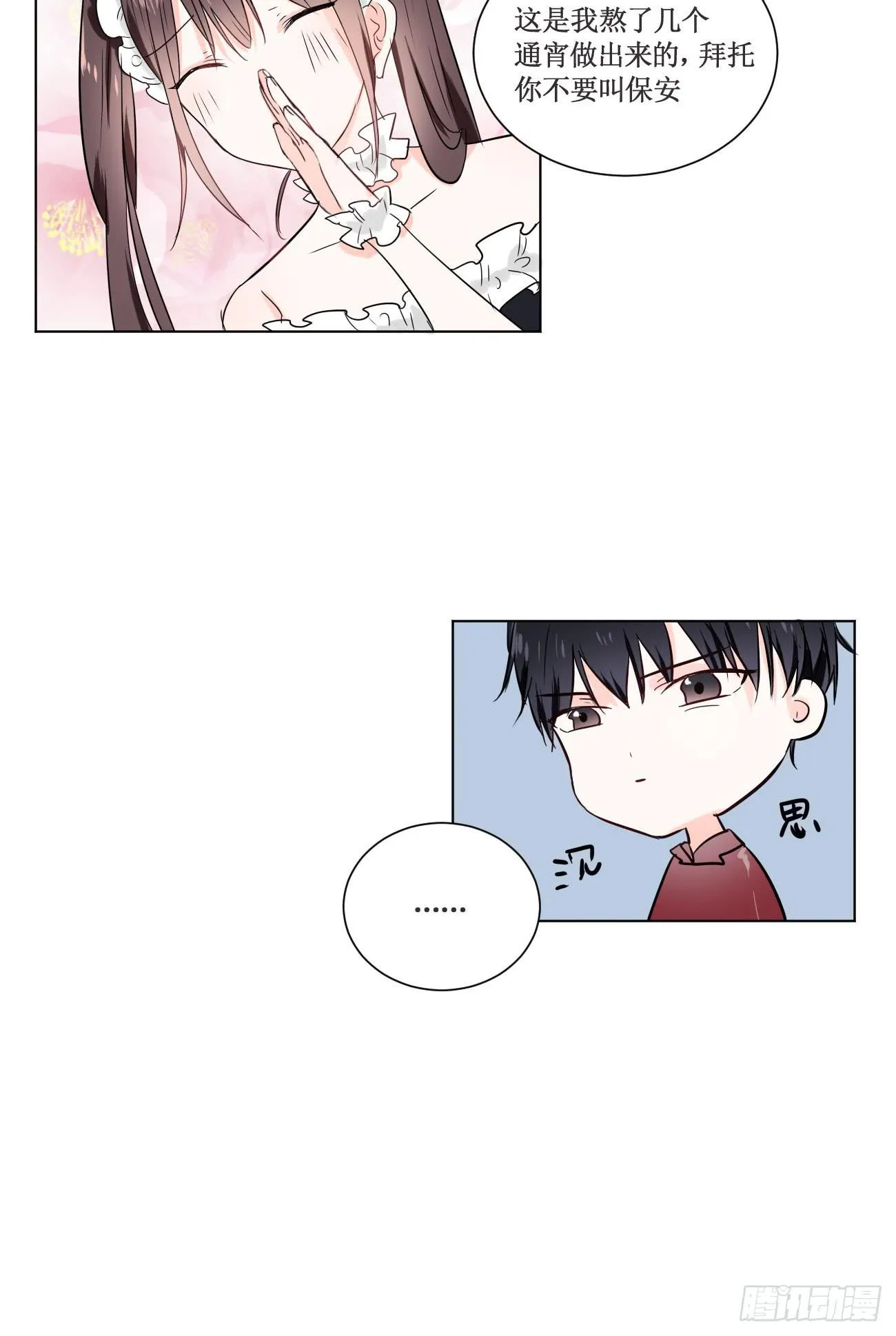 你休想勾引我未婚夫! 第9页