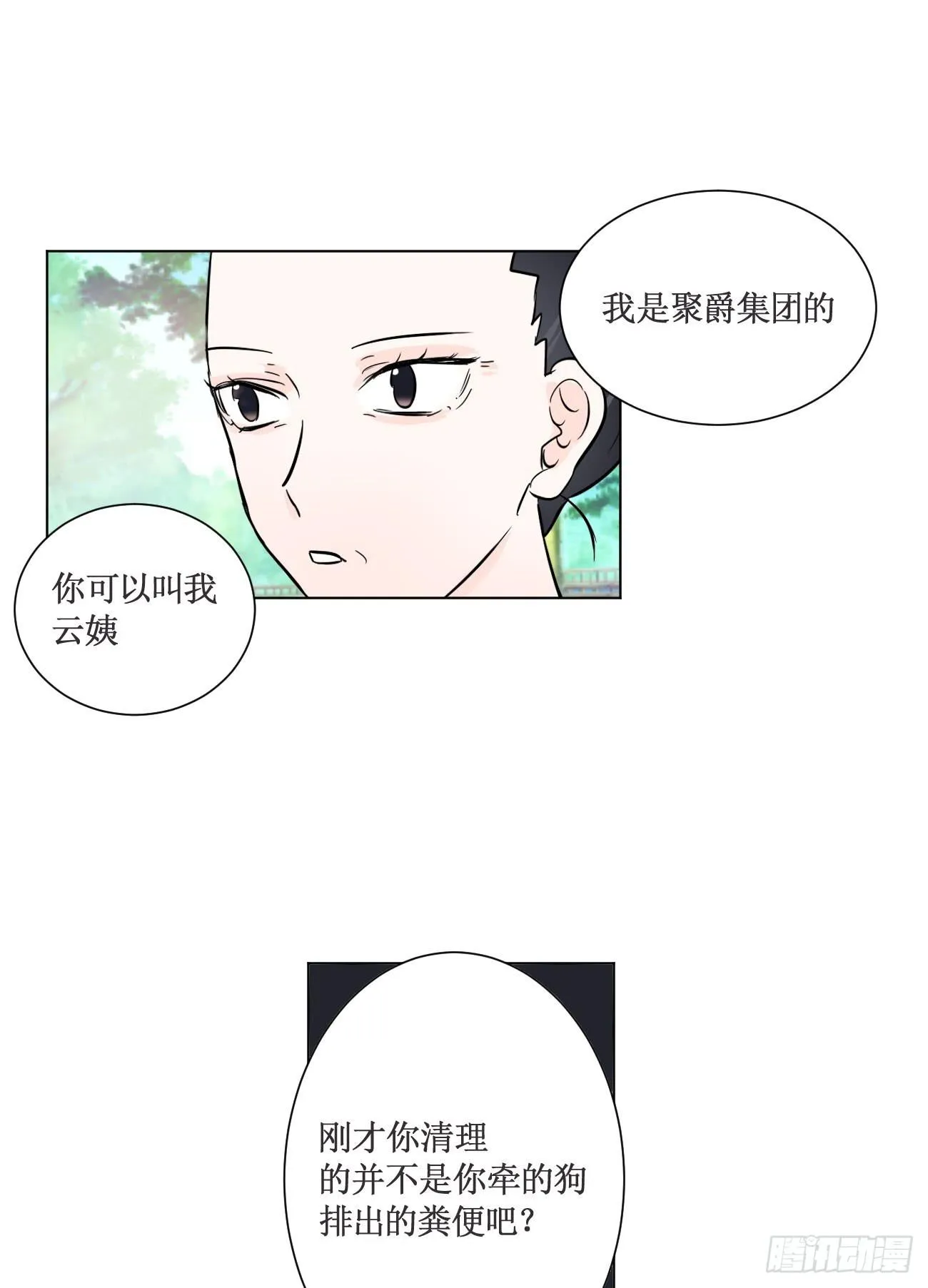 你休想勾引我未婚夫! 第28页