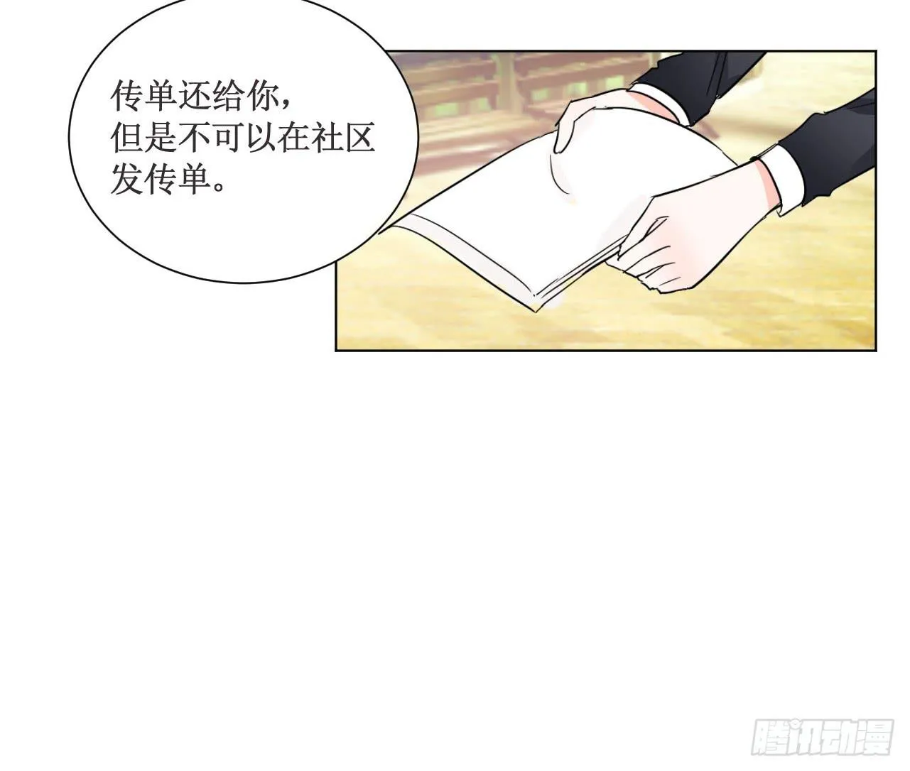 你休想勾引我未婚夫! 第31页