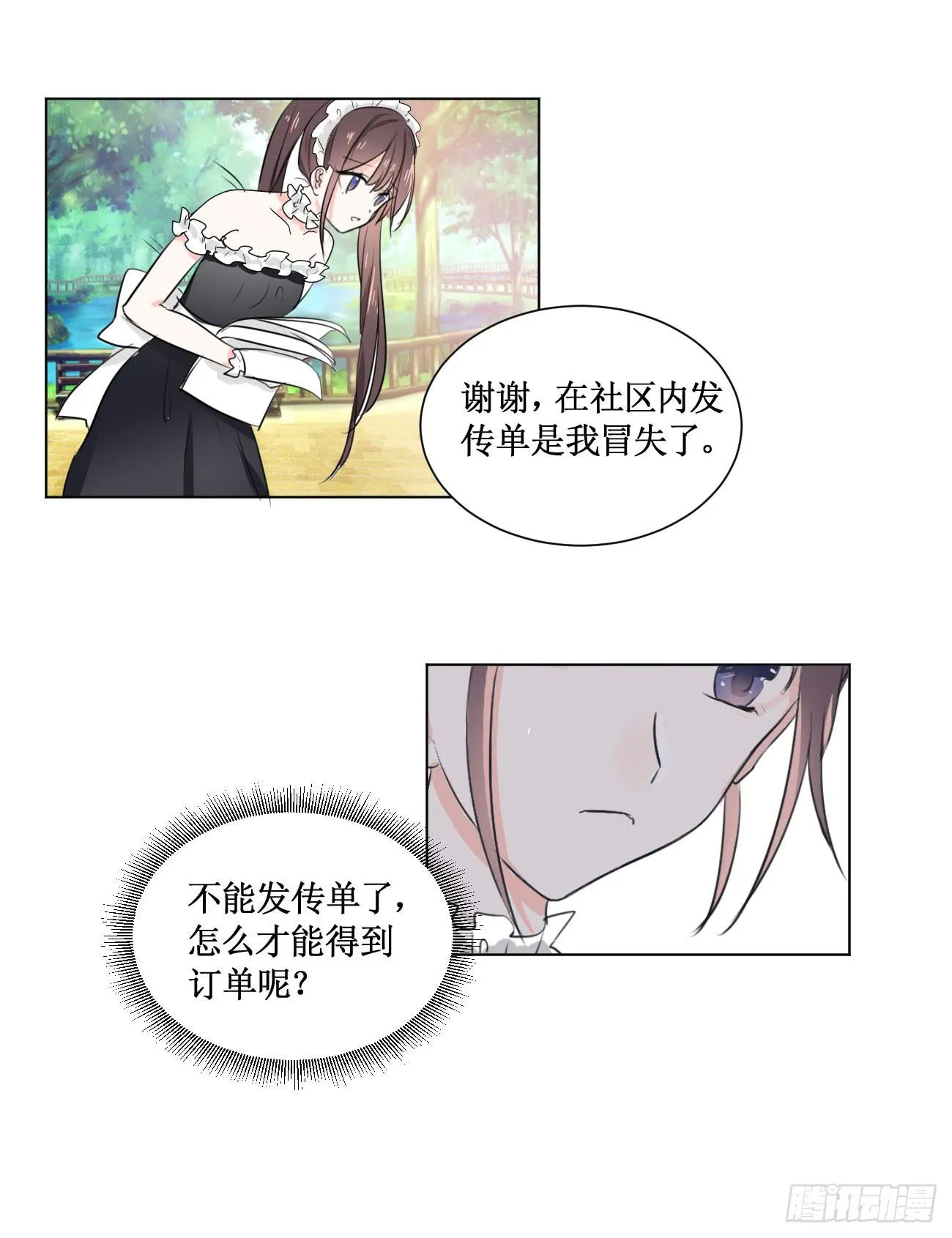 你休想勾引我未婚夫! 第32页