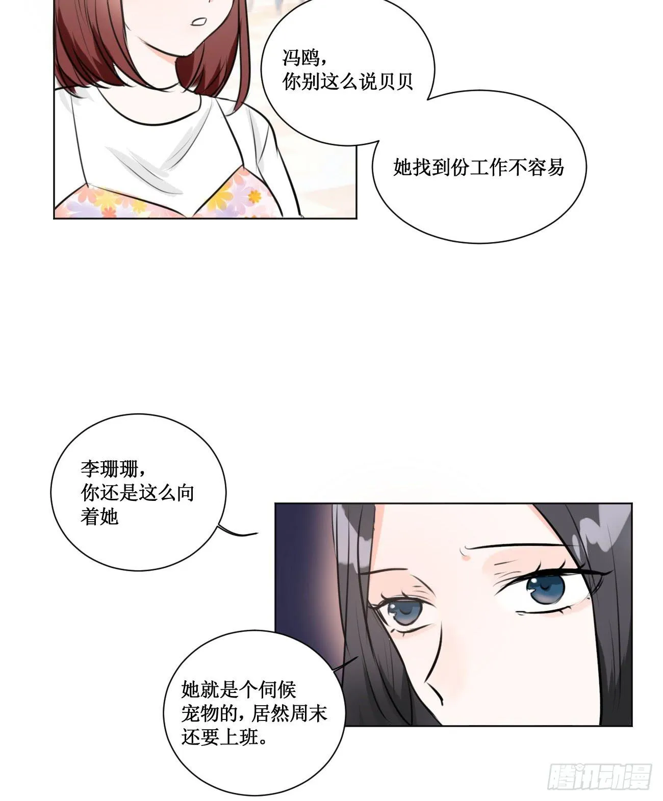 穿个女仆服勾引男人 第7页