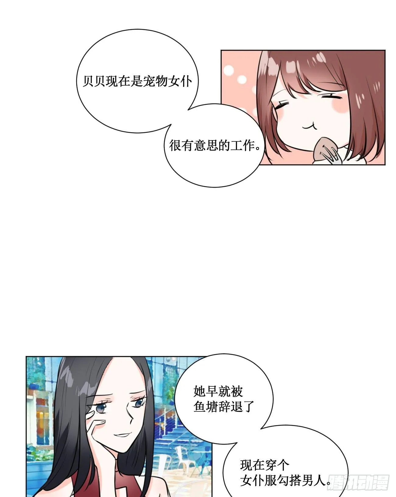 穿个女仆服勾引男人 第9页