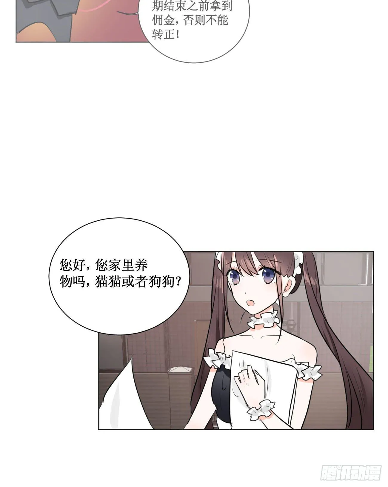 穿个女仆服勾引男人 第18页