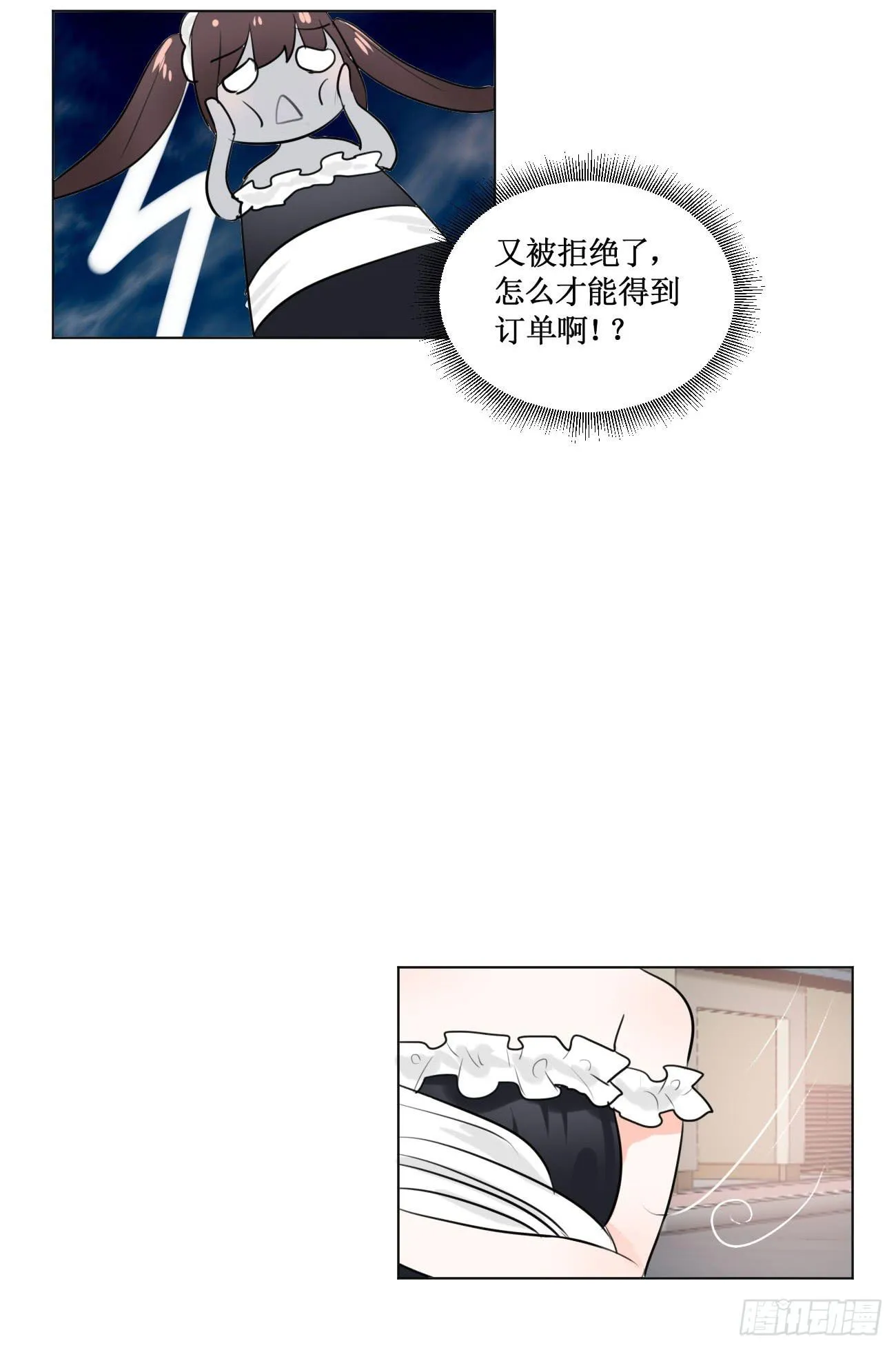 穿个女仆服勾引男人 第20页