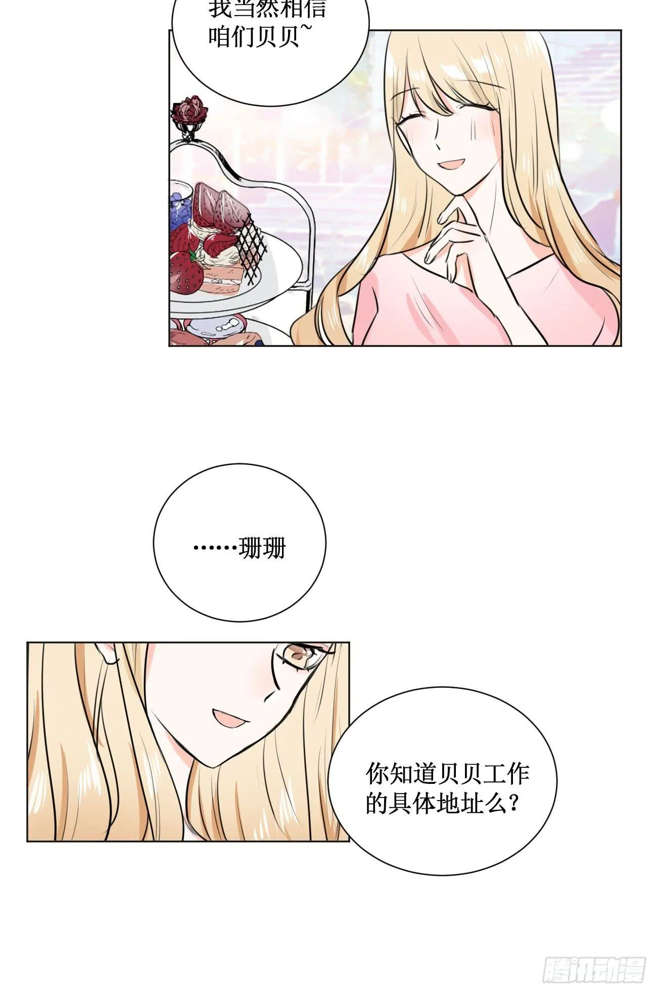 穿个女仆服勾引男人 第27页