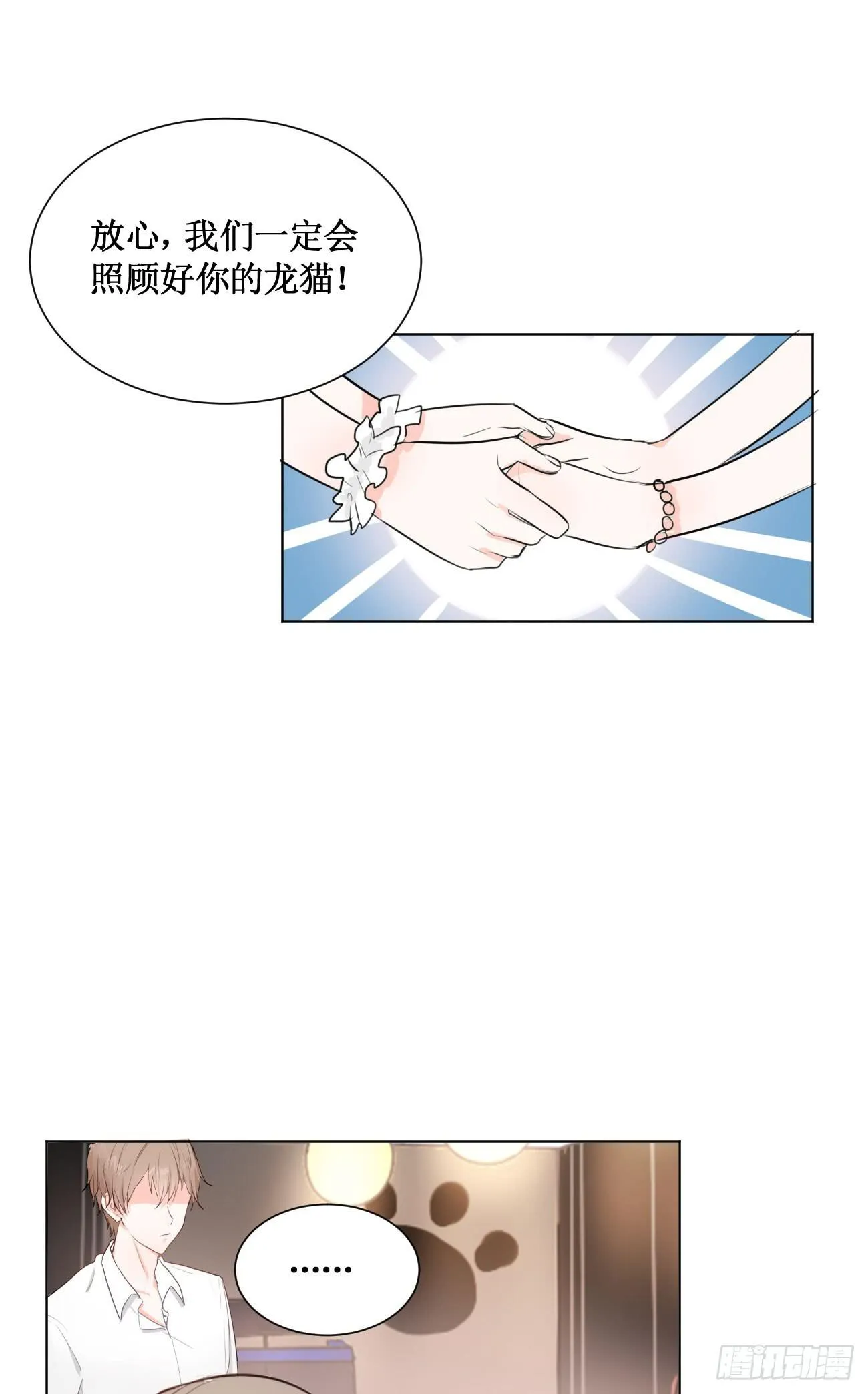 我终于要有订单啦! 第28页