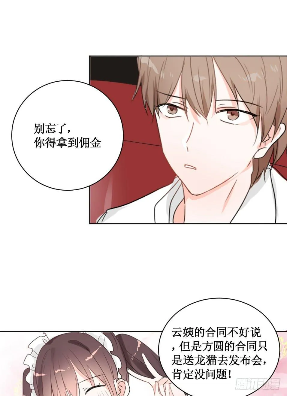 送龙猫做发布会礼物?! 第4页