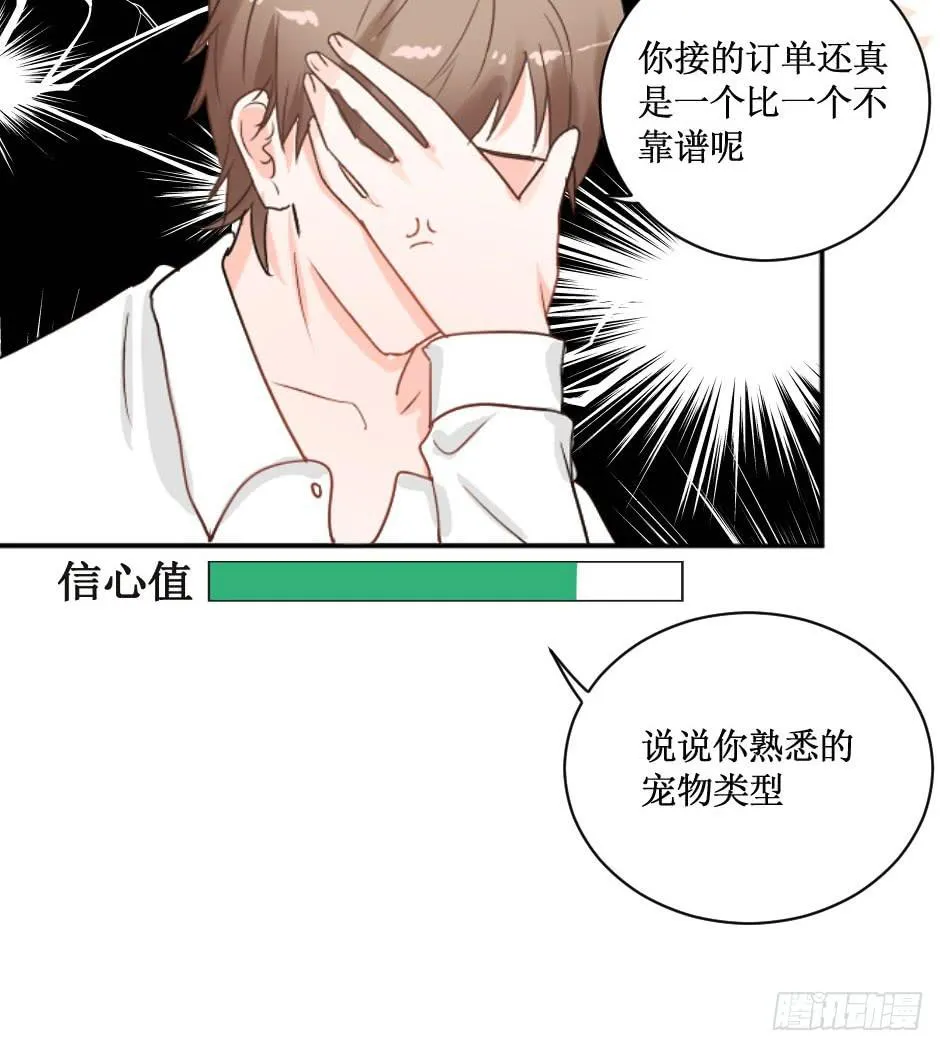 送龙猫做发布会礼物?! 第9页