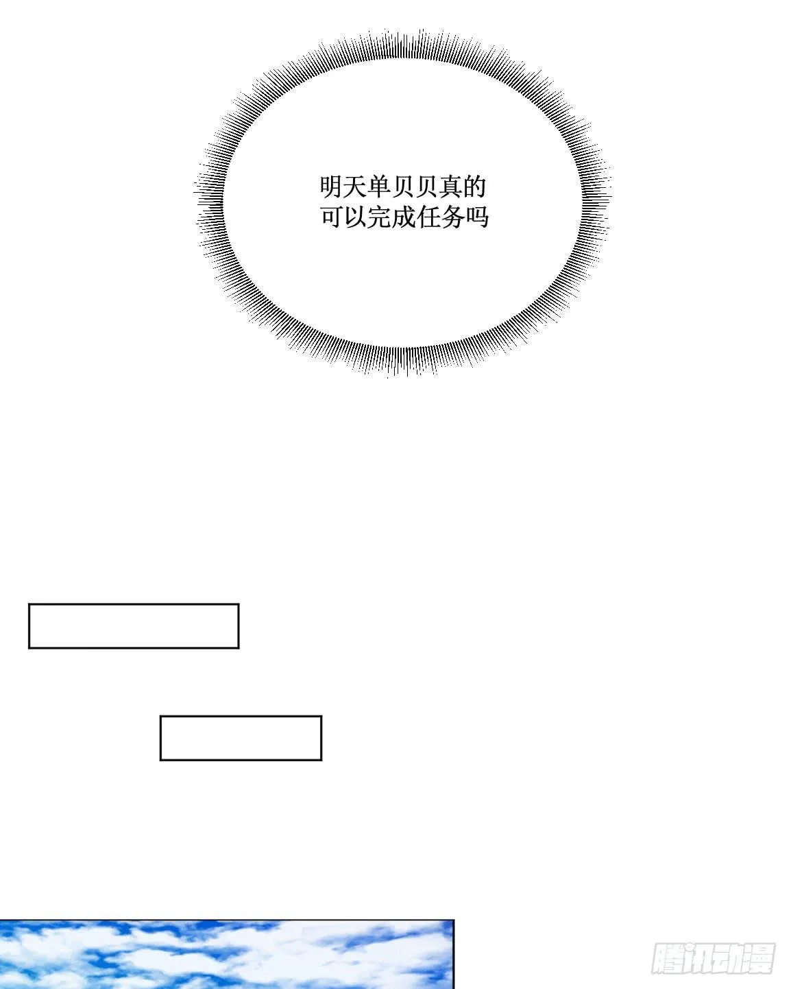 送龙猫做发布会礼物?! 第21页