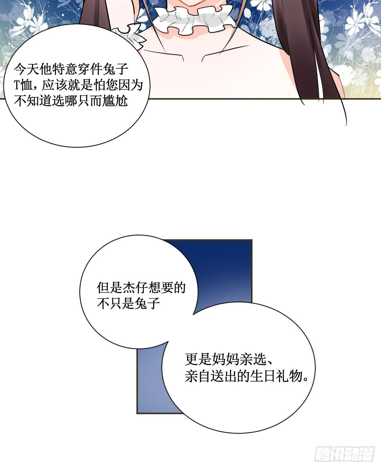 到手的生意不能飞了 第18页