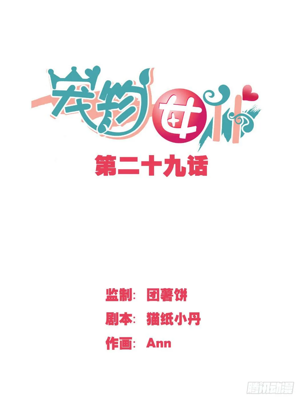 我警告你给我立刻离开！ 第1页
