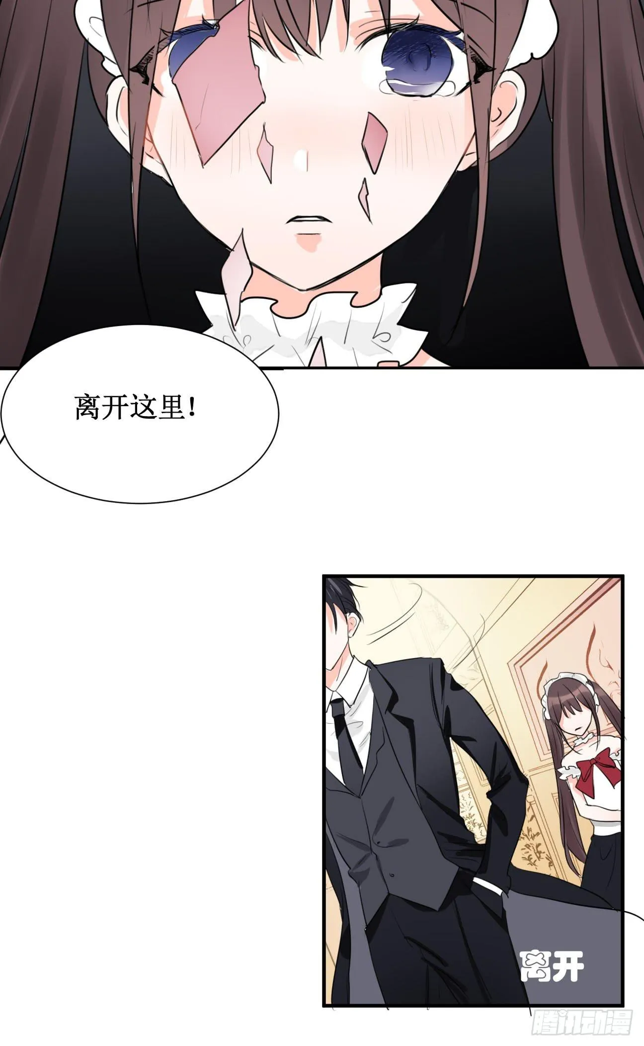 我警告你给我立刻离开！ 第18页