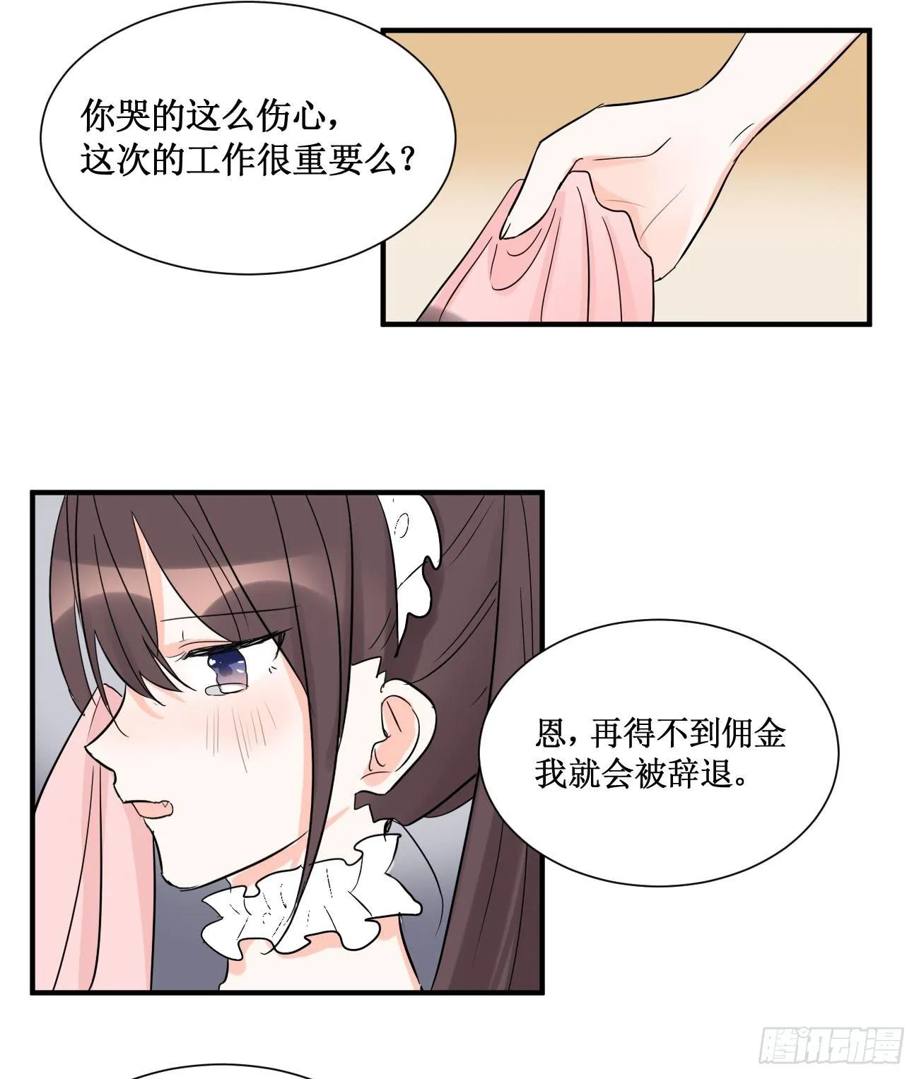 我警告你给我立刻离开！ 第23页
