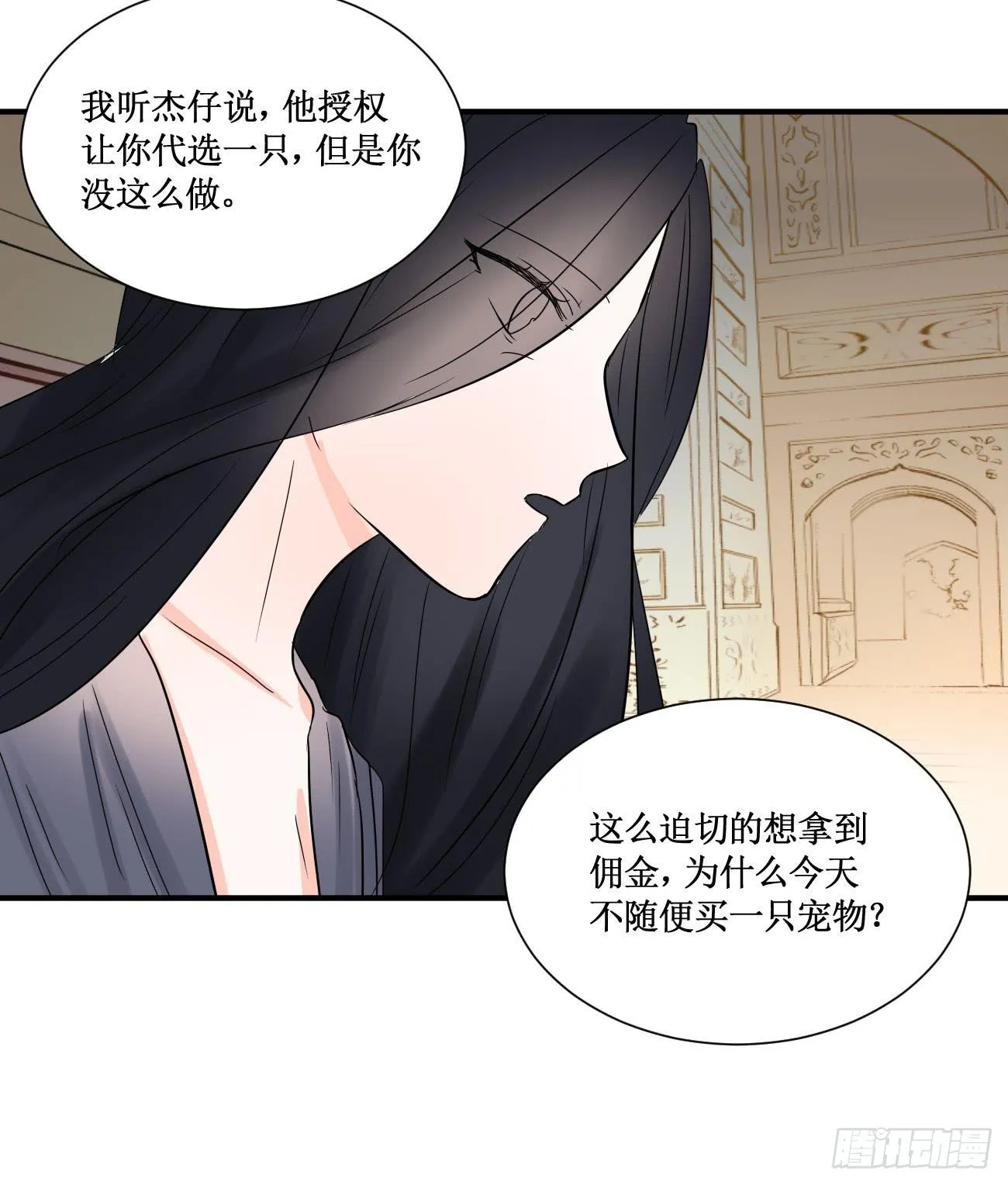 我警告你给我立刻离开！ 第24页