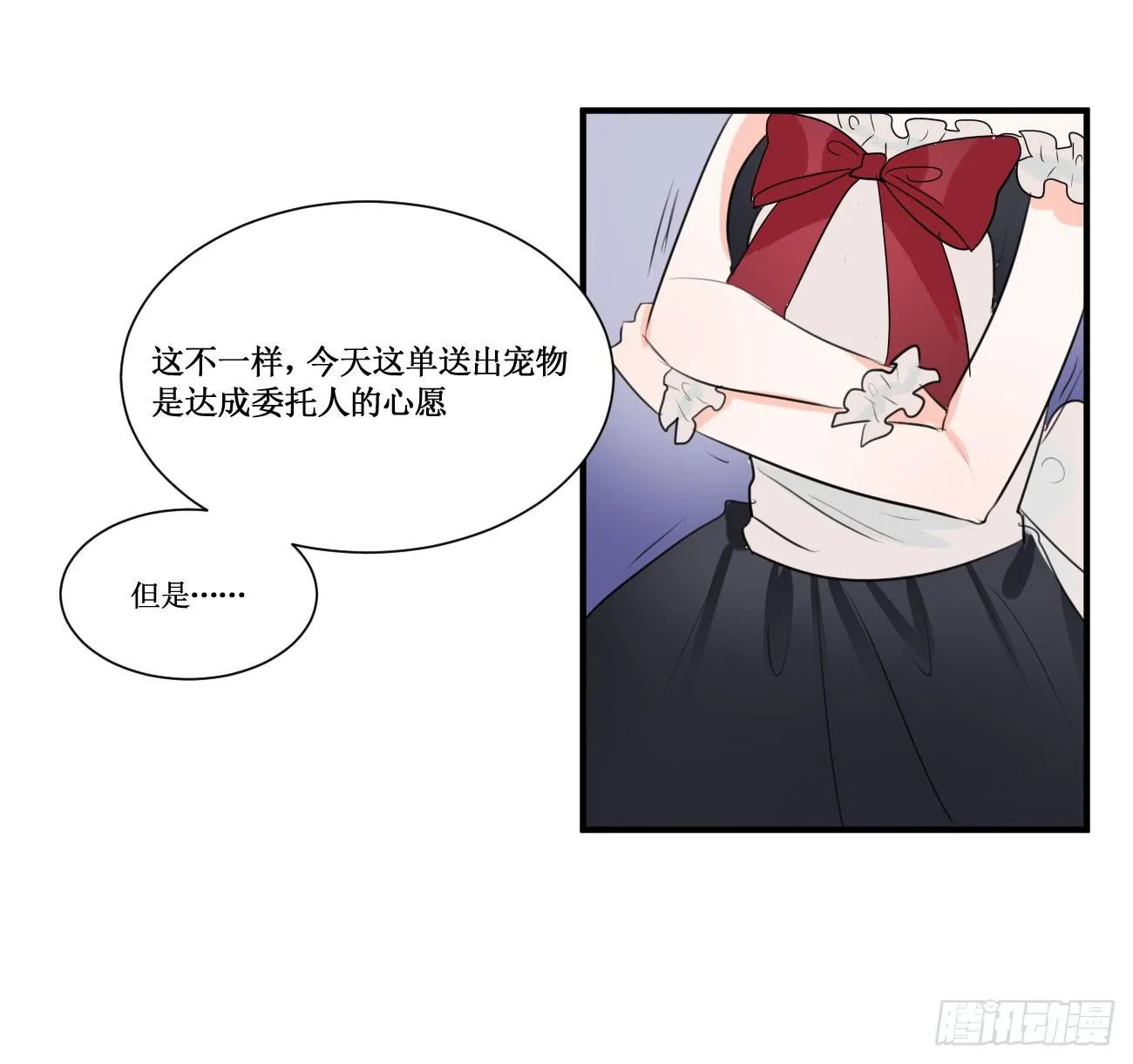 我警告你给我立刻离开！ 第25页