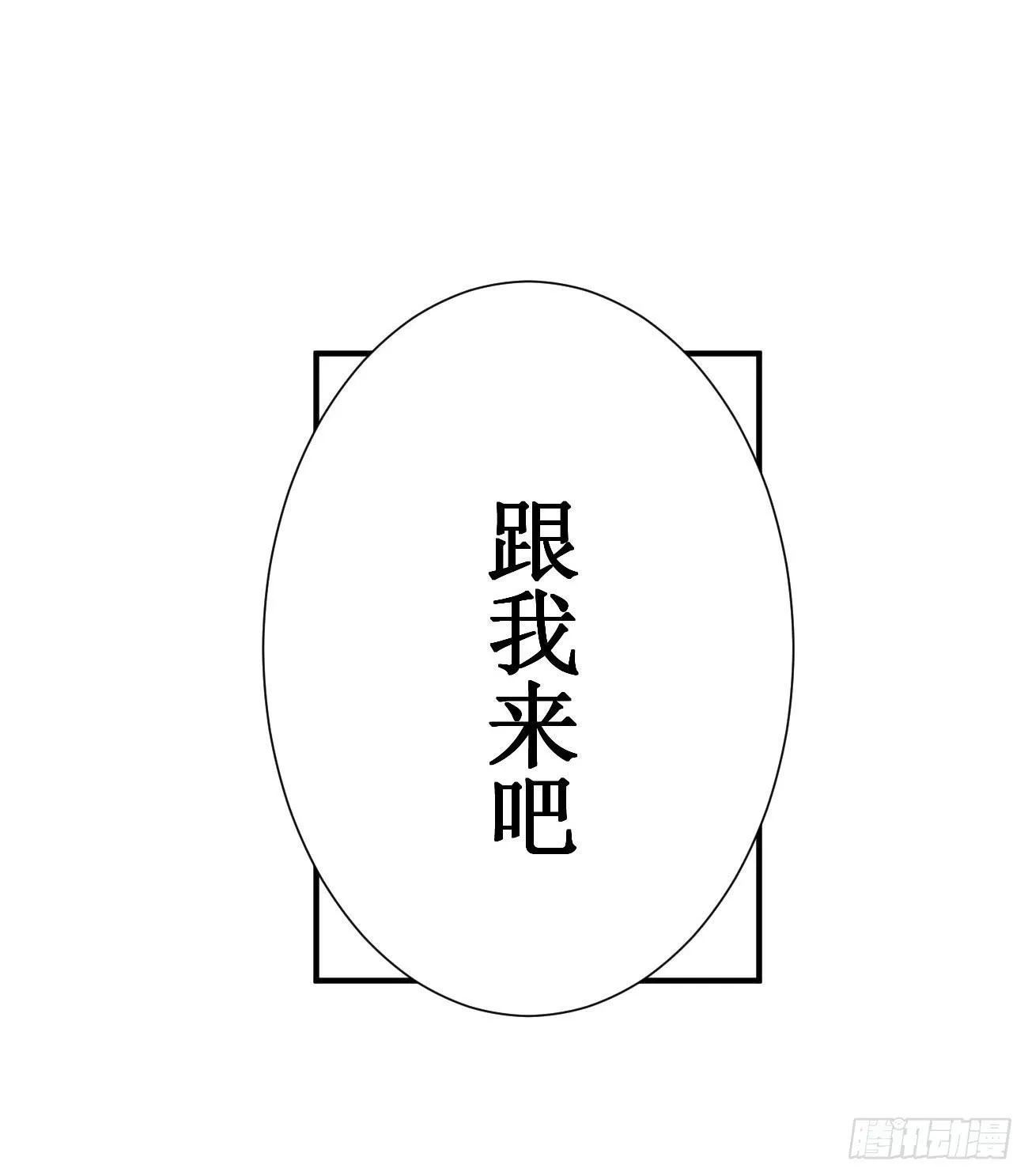 我警告你给我立刻离开！ 第28页
