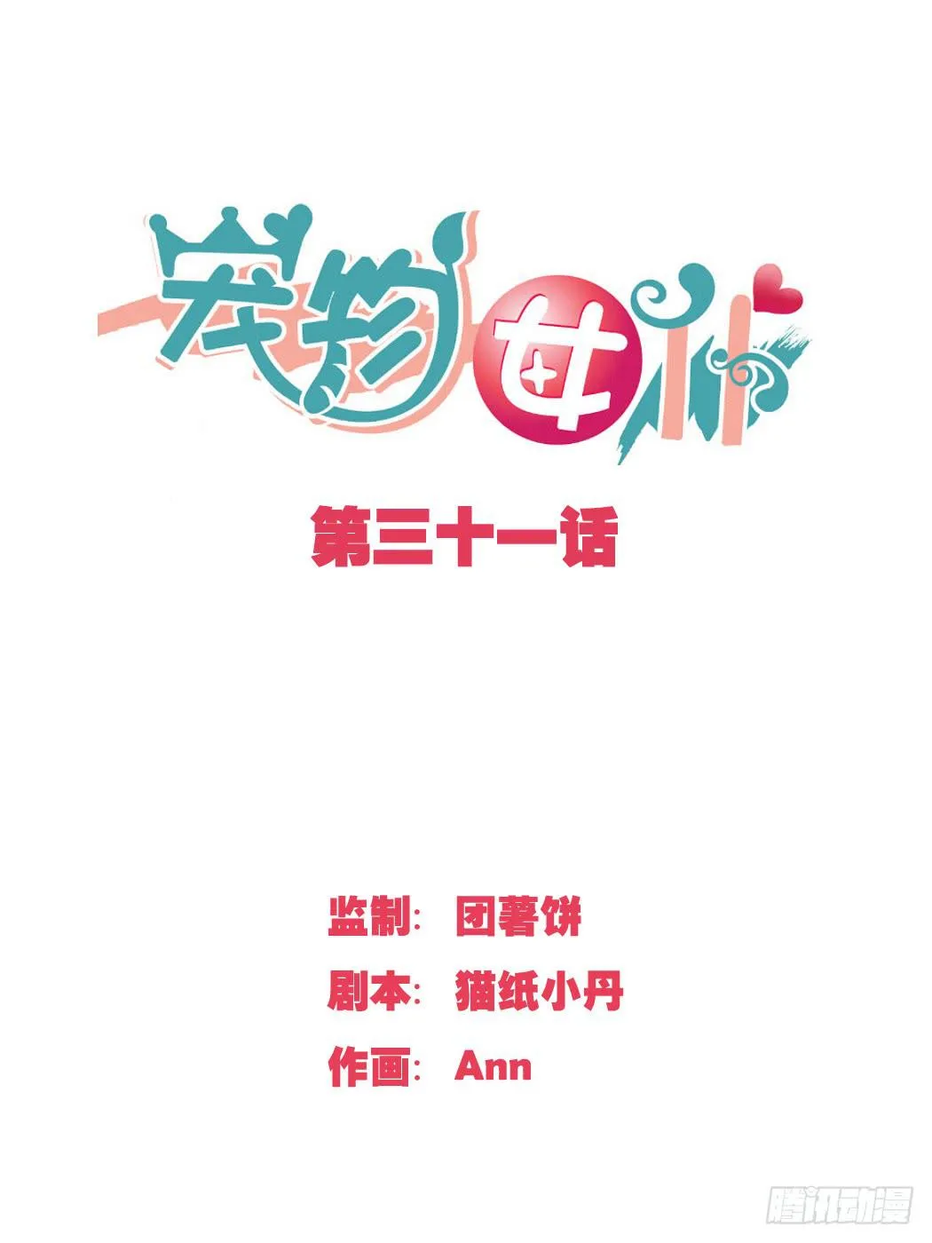 她究竟有什么诡计?! 第1页