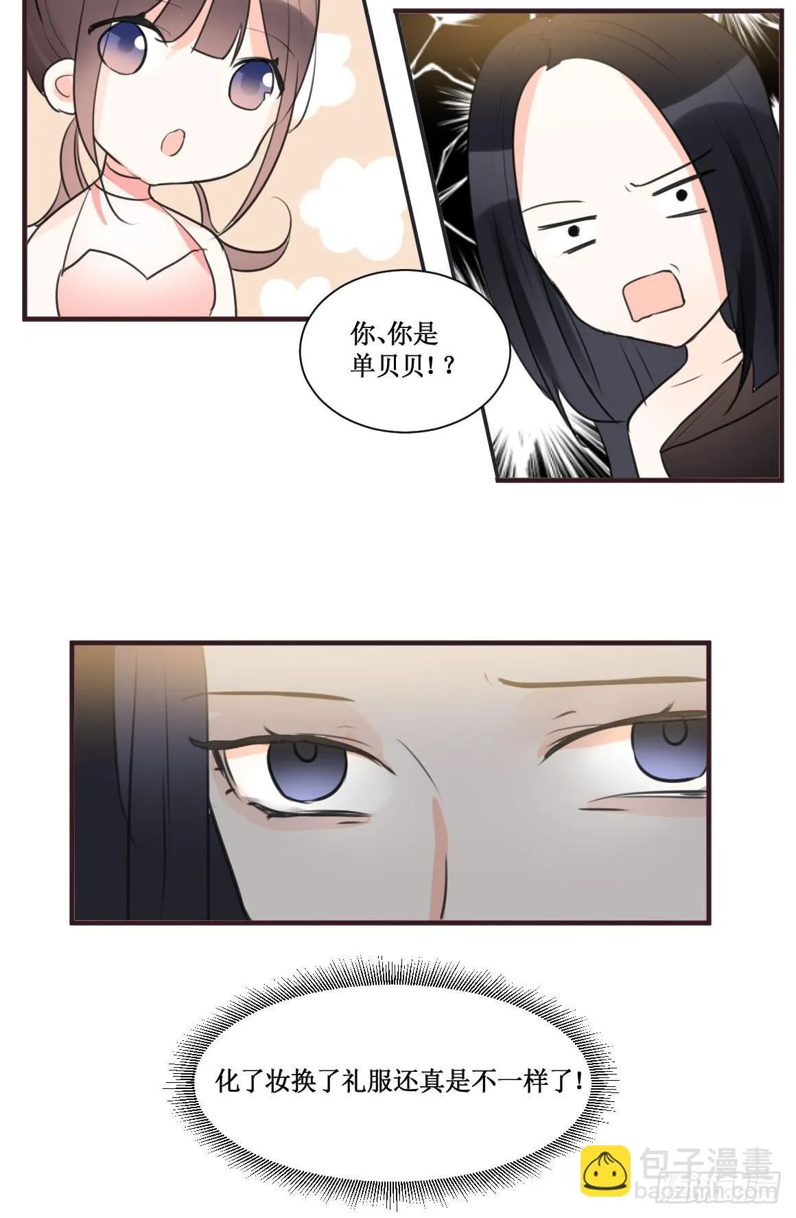 她究竟有什么诡计?! 第7页