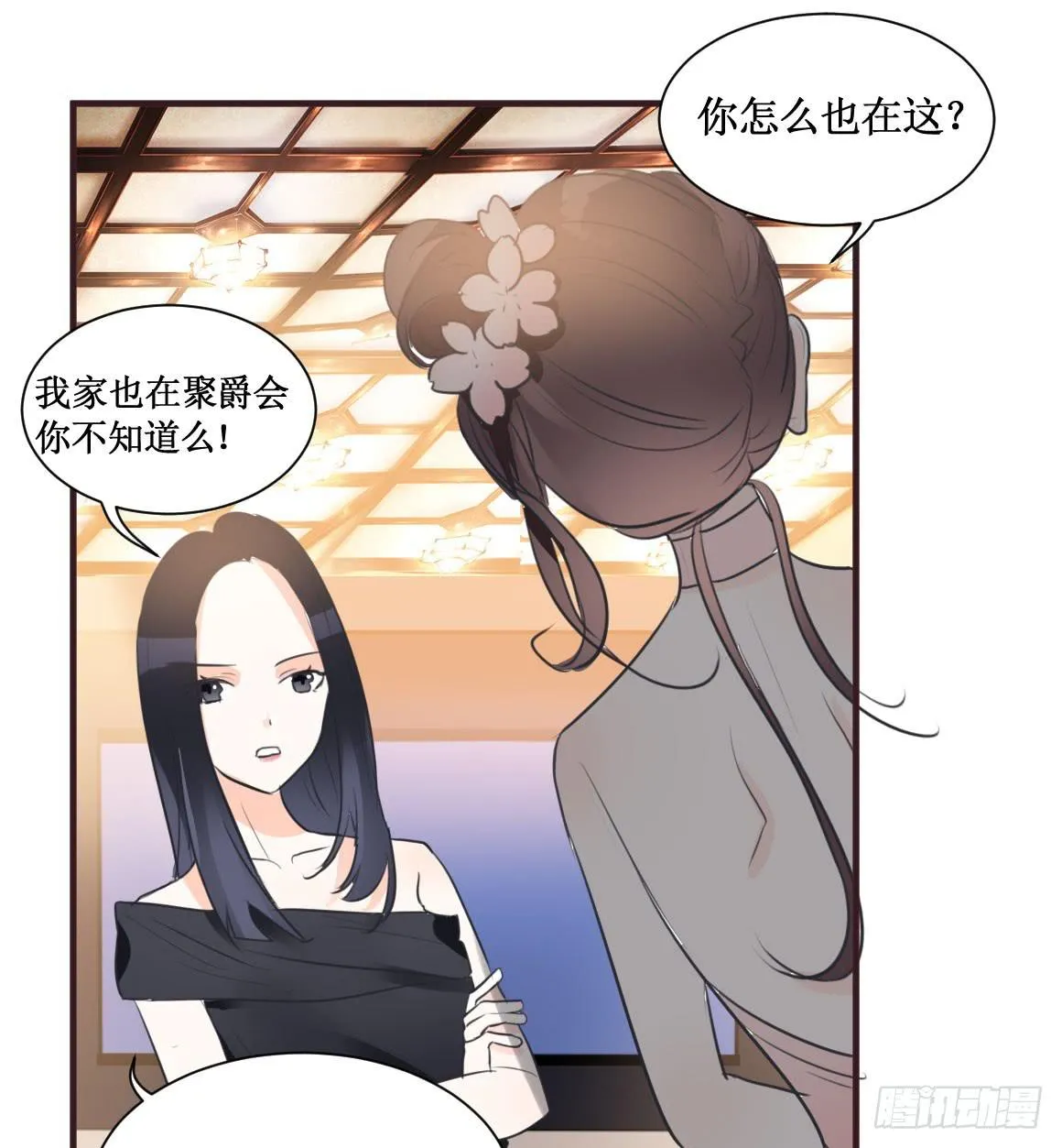 她究竟有什么诡计?! 第8页