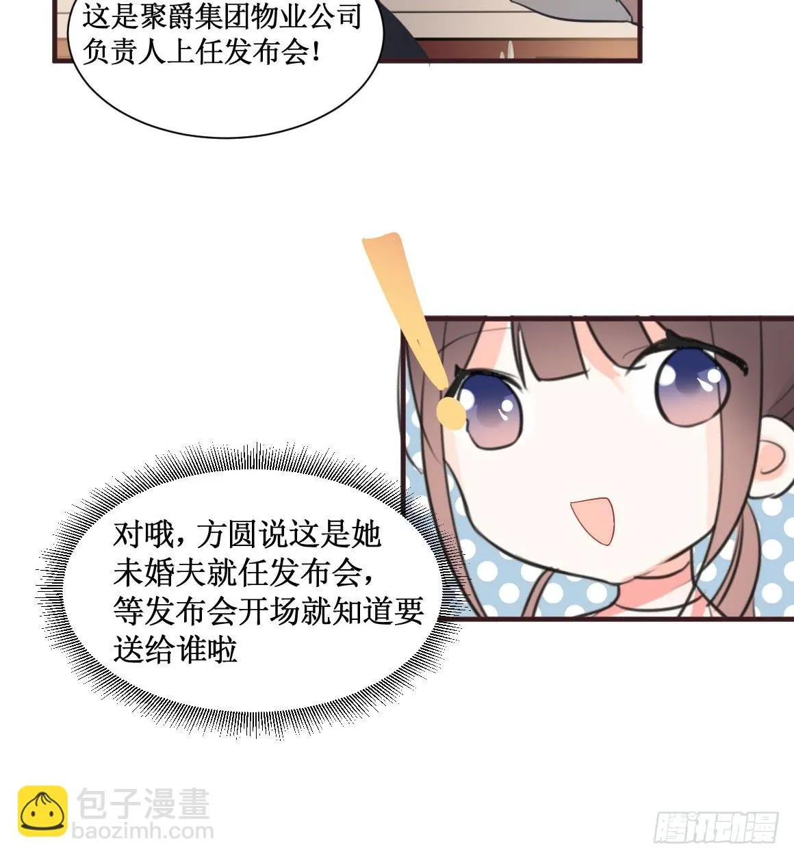 她究竟有什么诡计?! 第9页