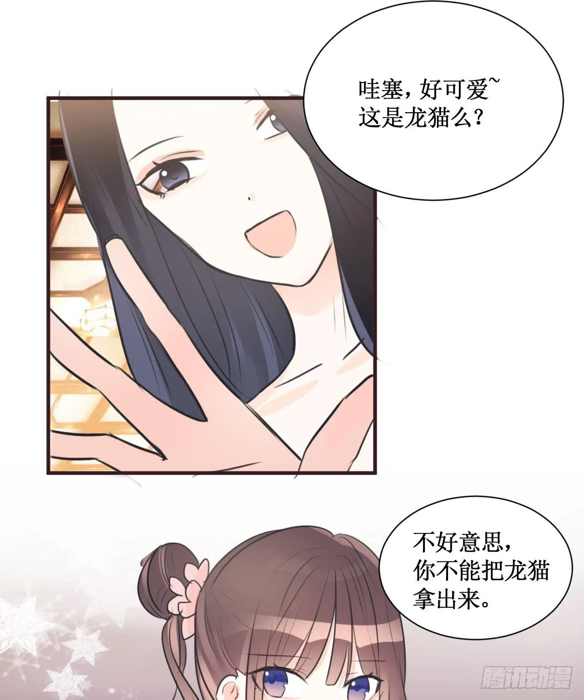 她究竟有什么诡计?! 第11页