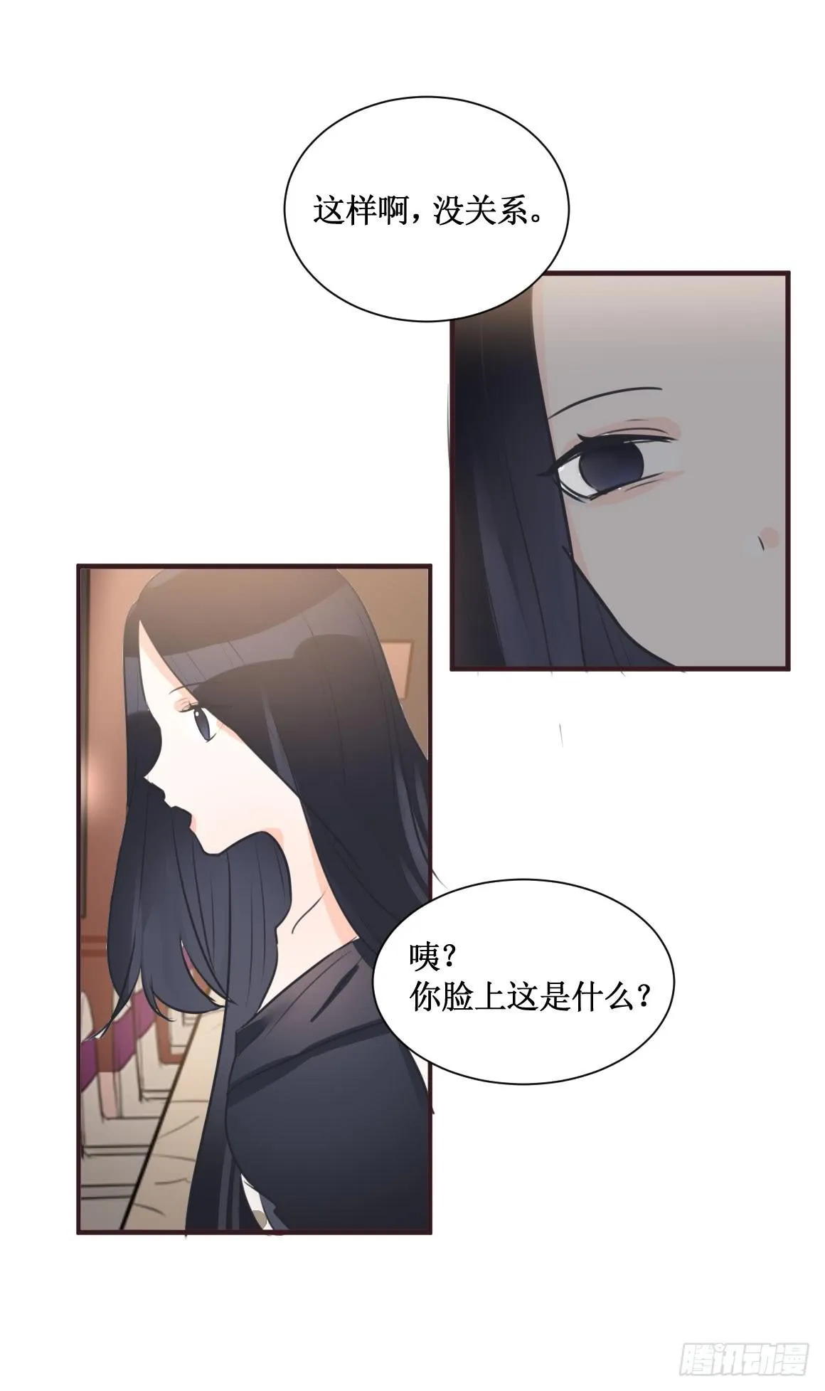 她究竟有什么诡计?! 第13页