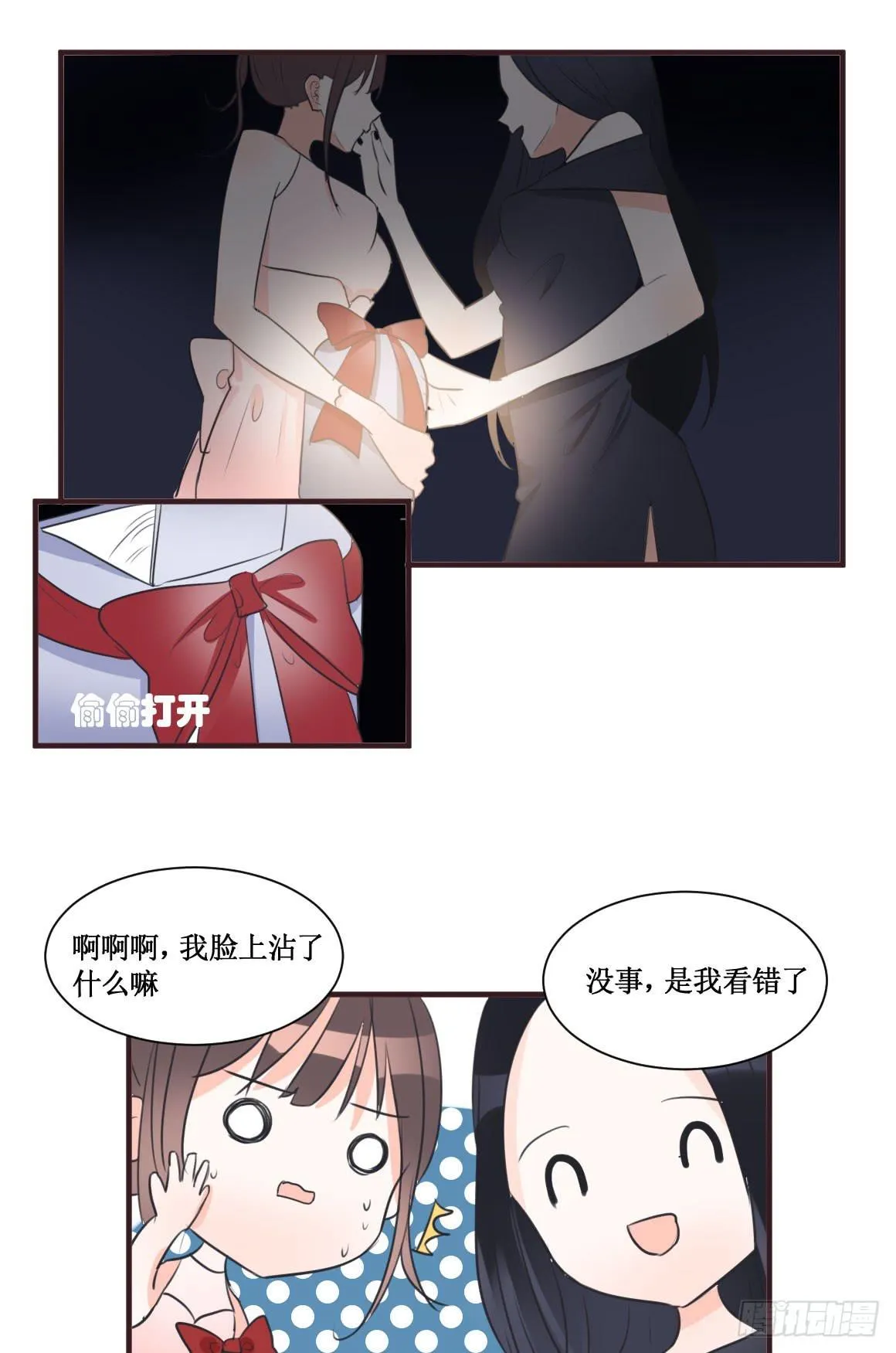 她究竟有什么诡计?! 第14页