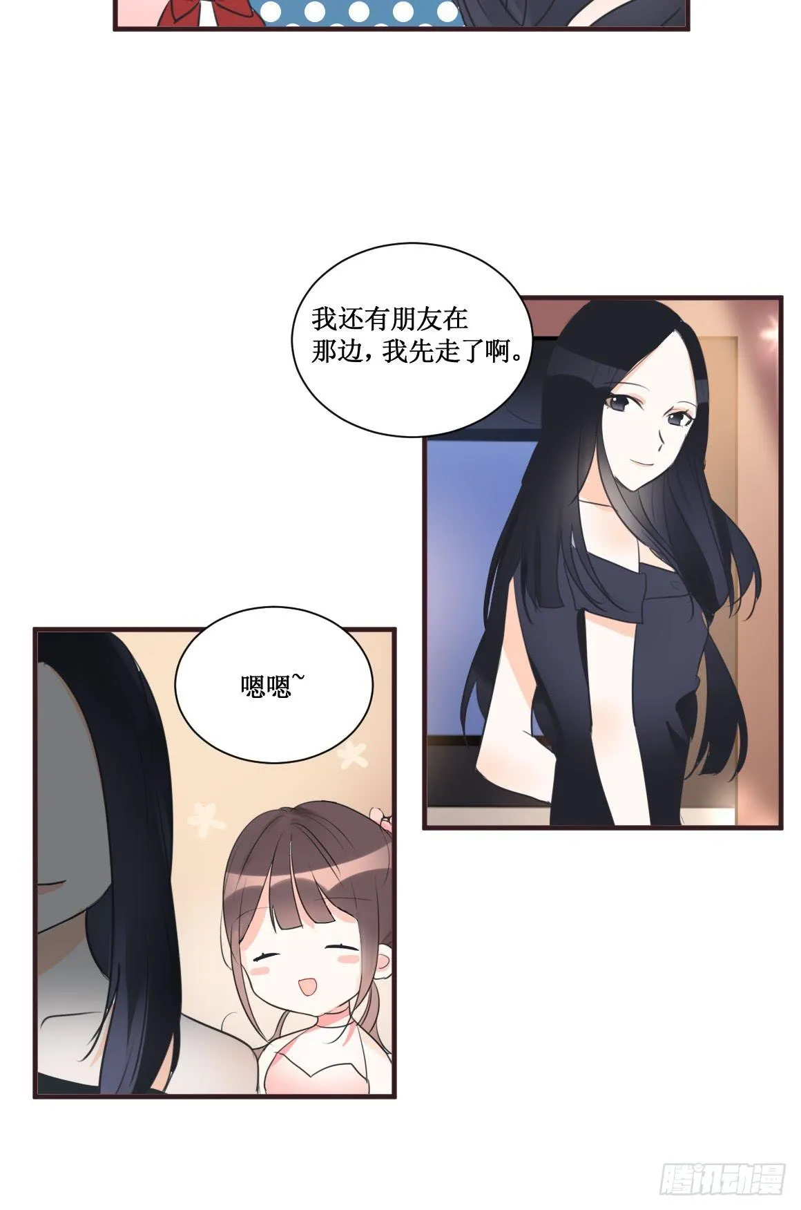 她究竟有什么诡计?! 第15页