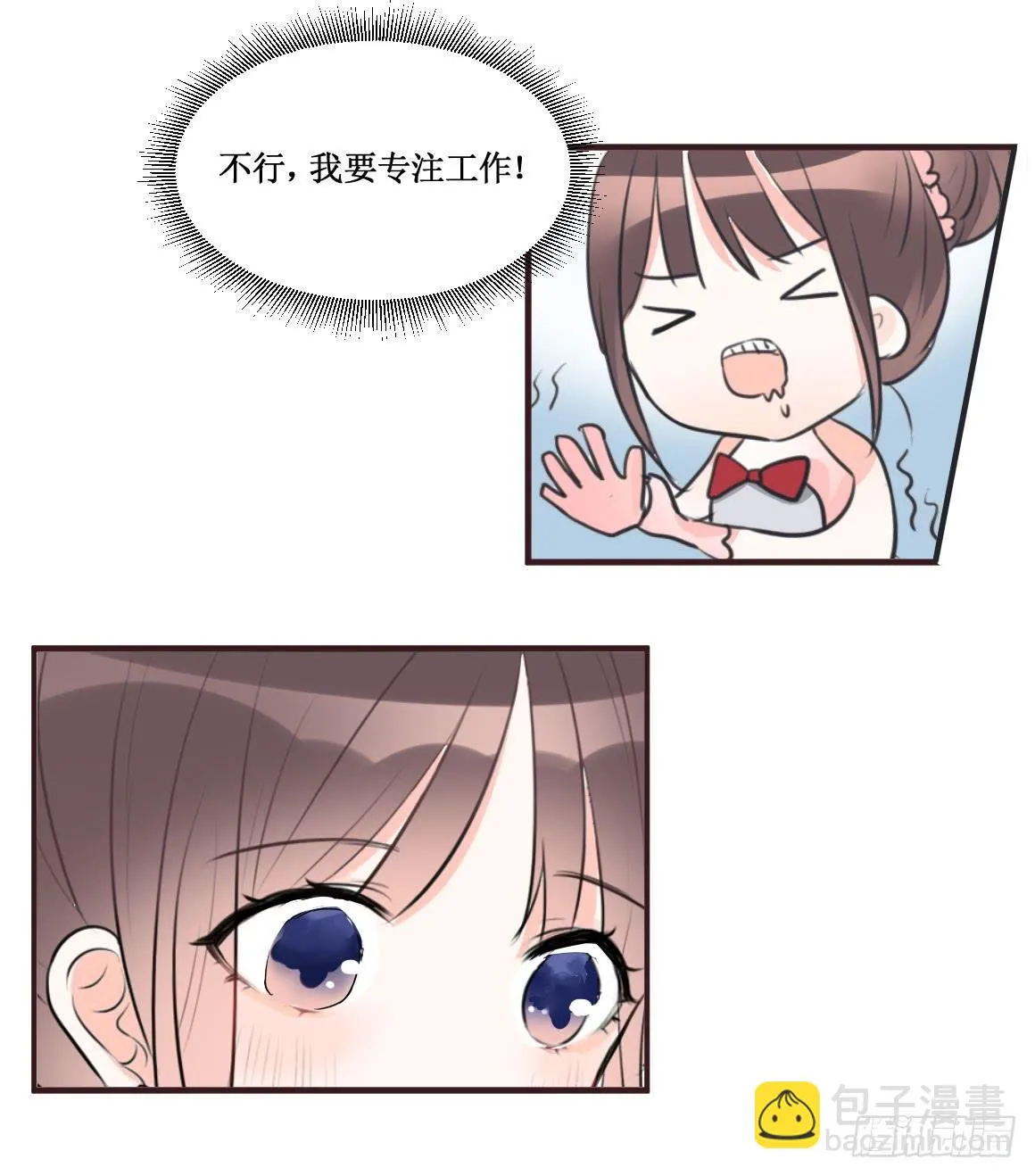 她究竟有什么诡计?! 第18页