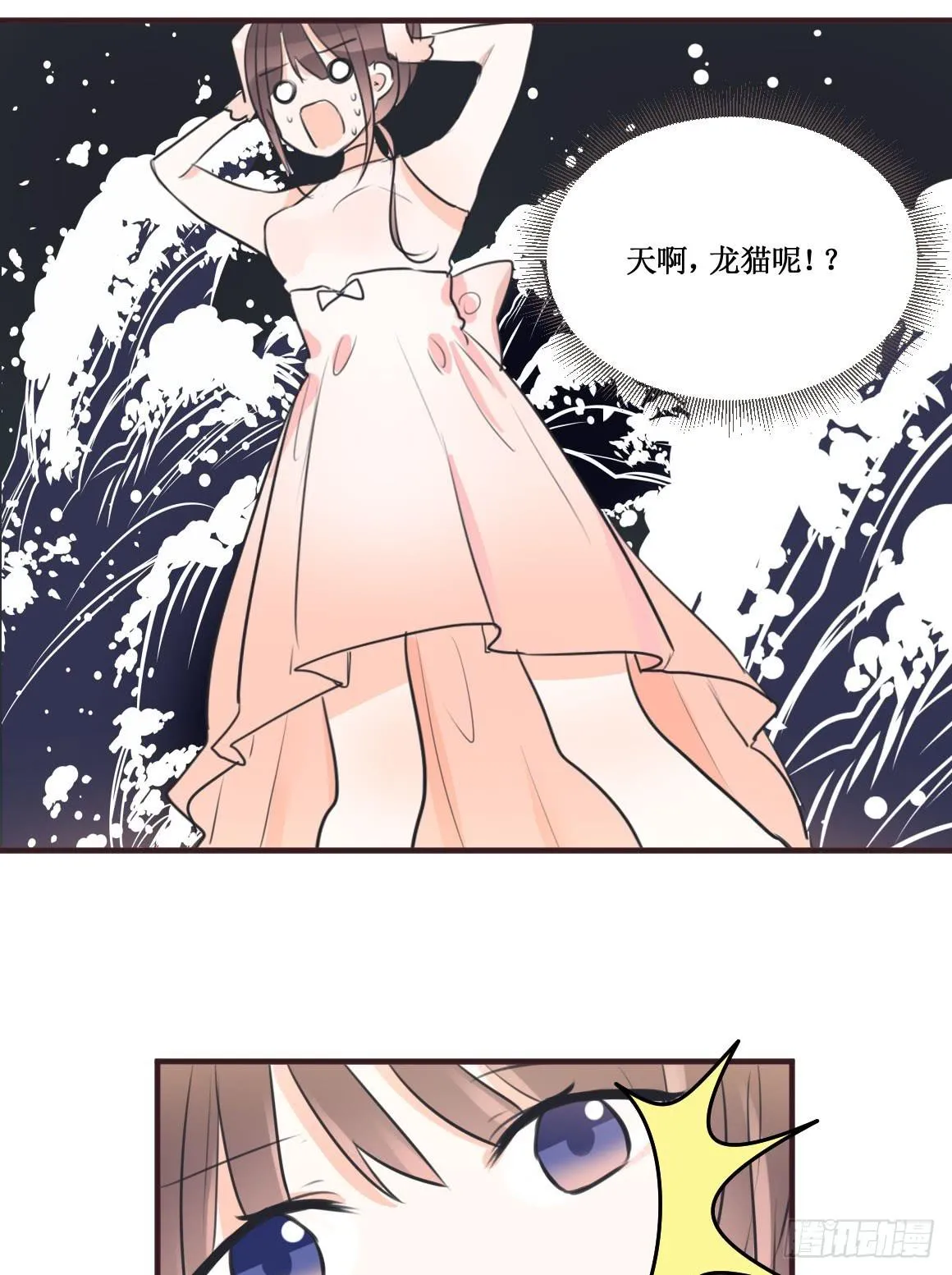 她究竟有什么诡计?! 第20页