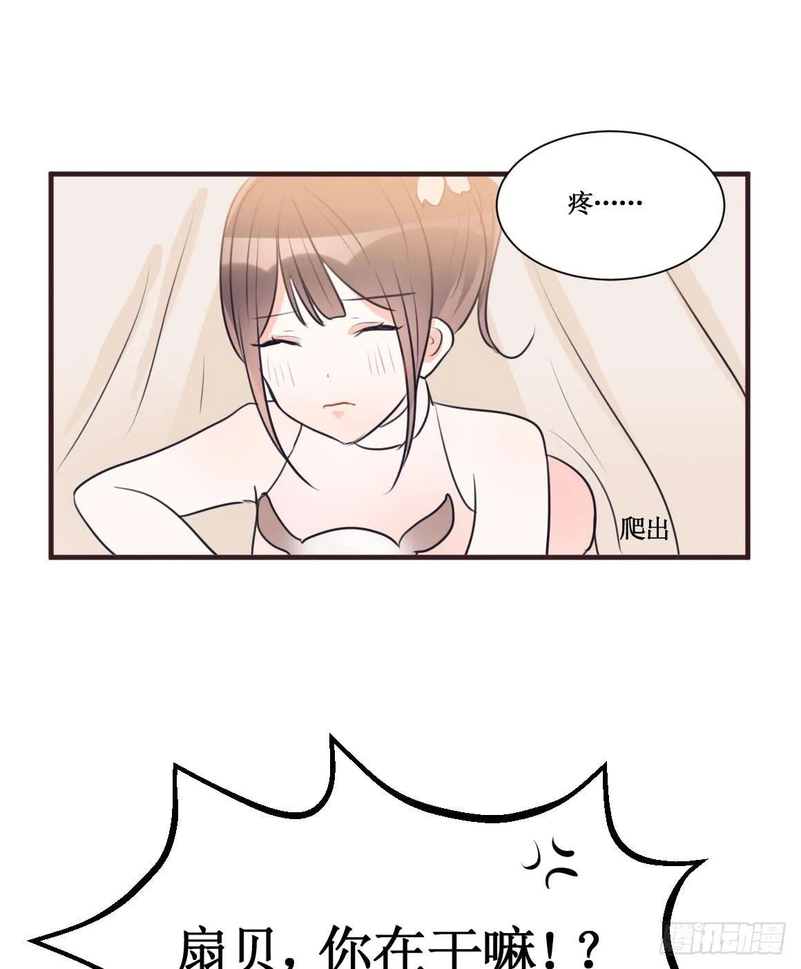 她究竟有什么诡计?! 第26页