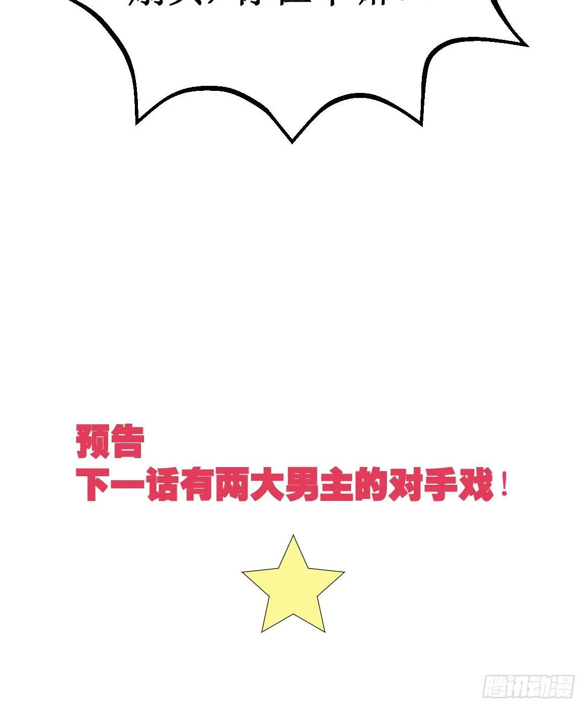 她究竟有什么诡计?! 第27页