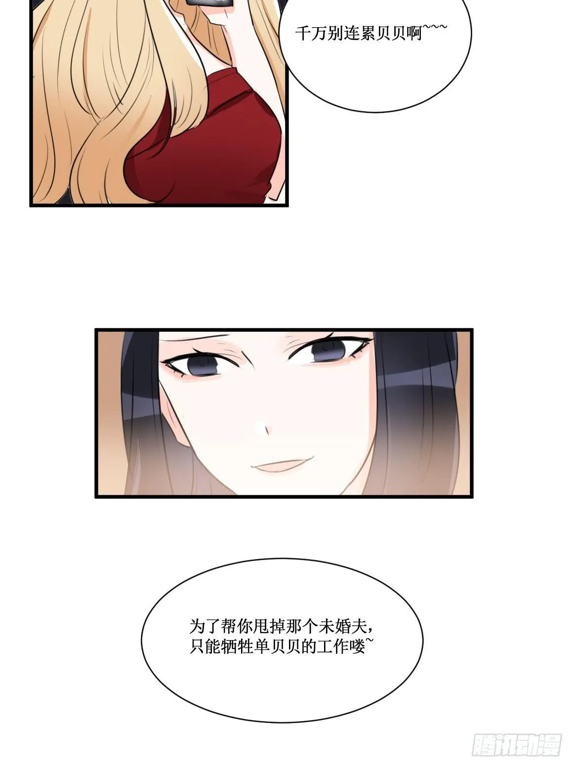 两个男人一台戏 第3页