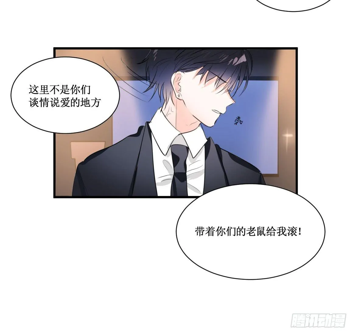 两个男人一台戏 第21页