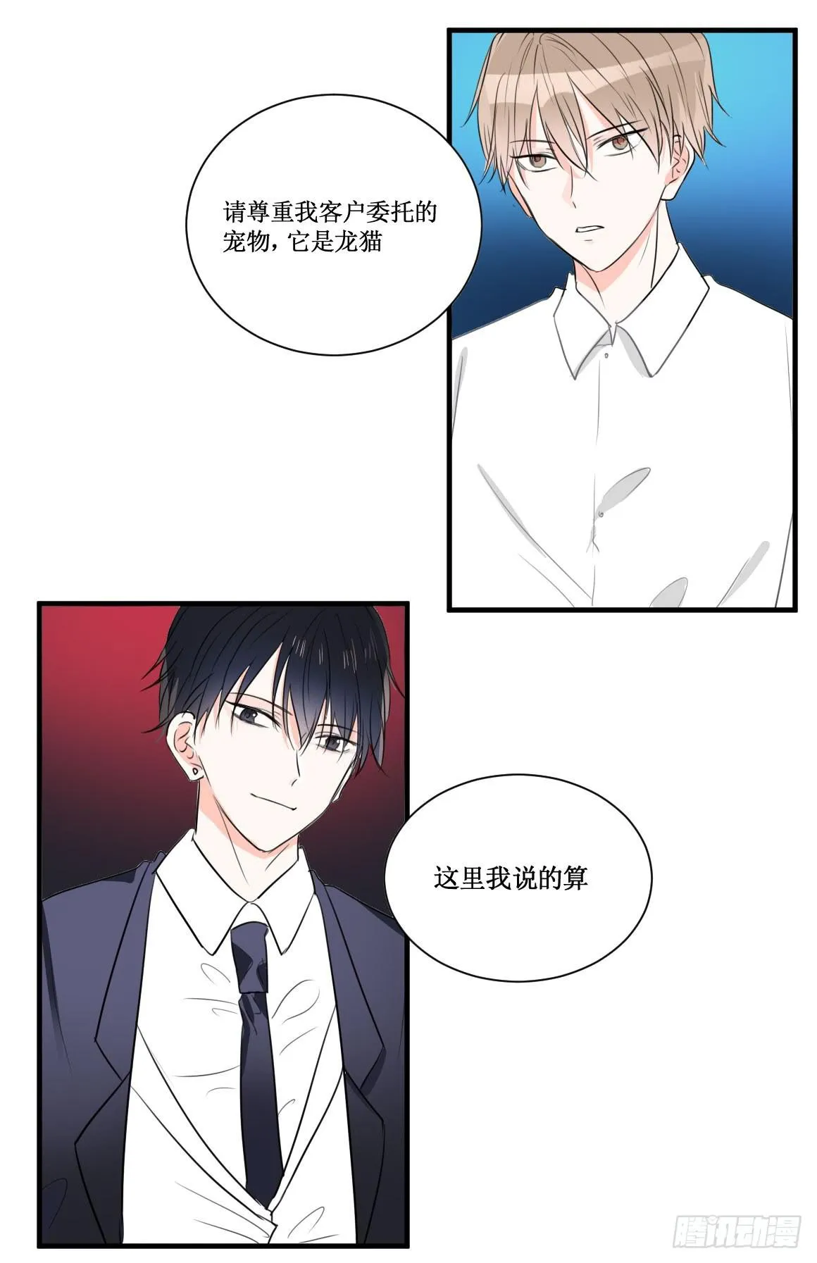两个男人一台戏 第24页