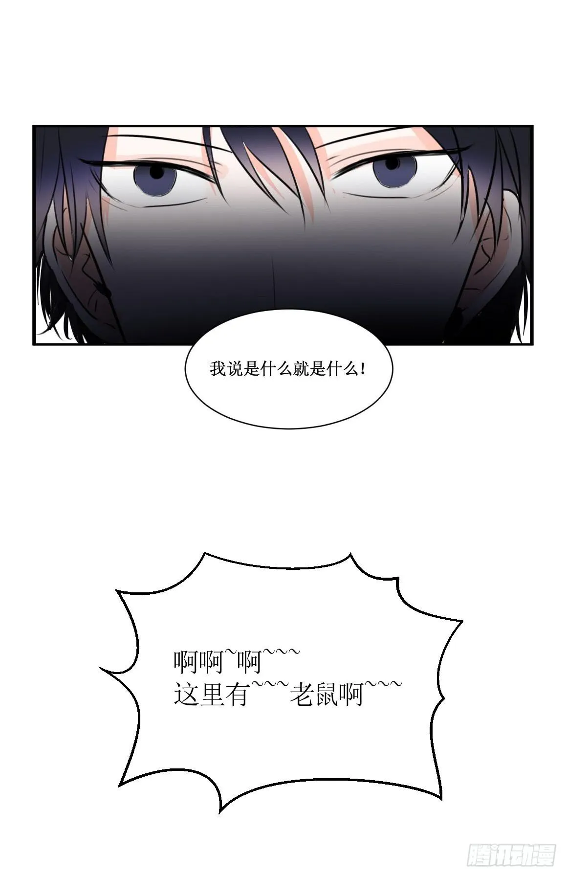 两个男人一台戏 第25页